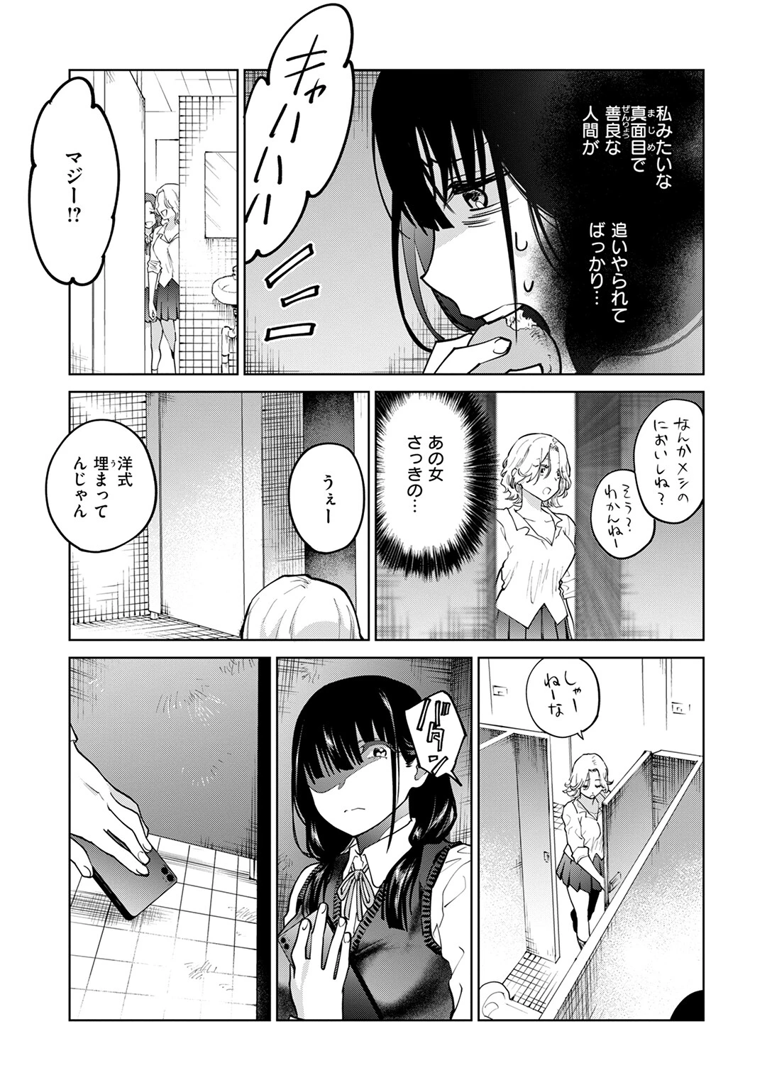 制裁！！クズ陰キャ メスブタちゃんページ5