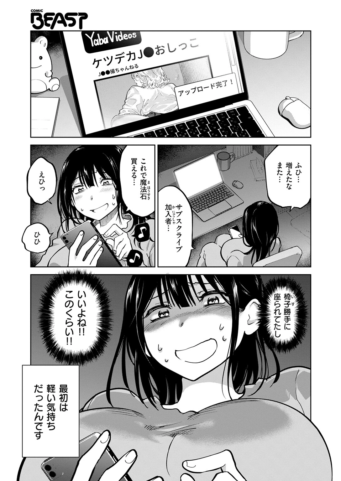 制裁！！クズ陰キャ メスブタちゃんページ7
