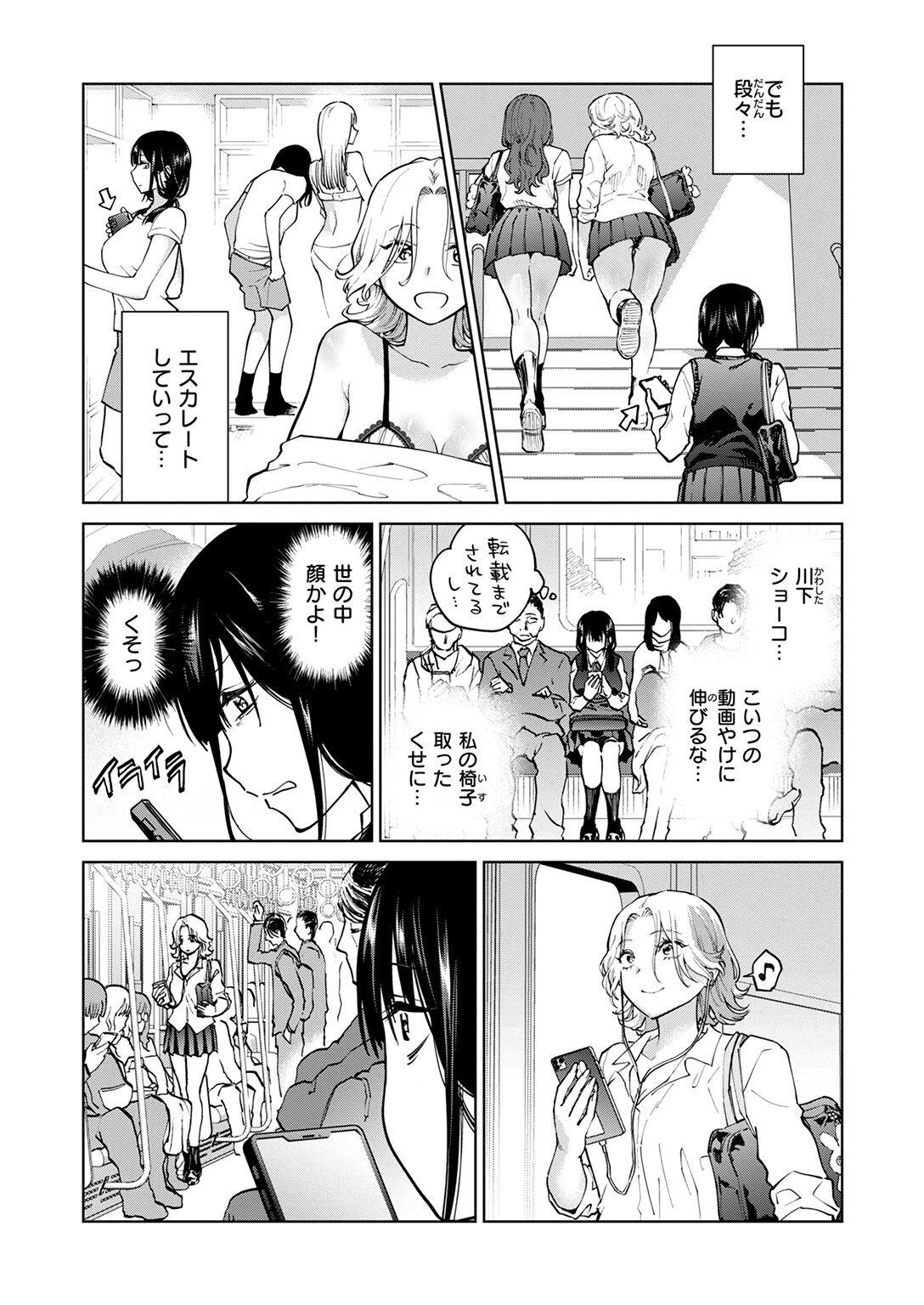制裁！！クズ陰キャ メスブタちゃんページ8