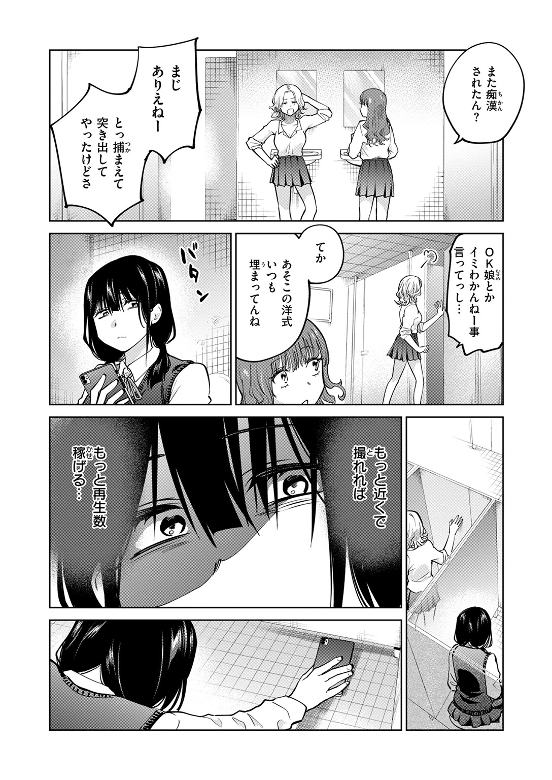制裁！！クズ陰キャ メスブタちゃんページ10