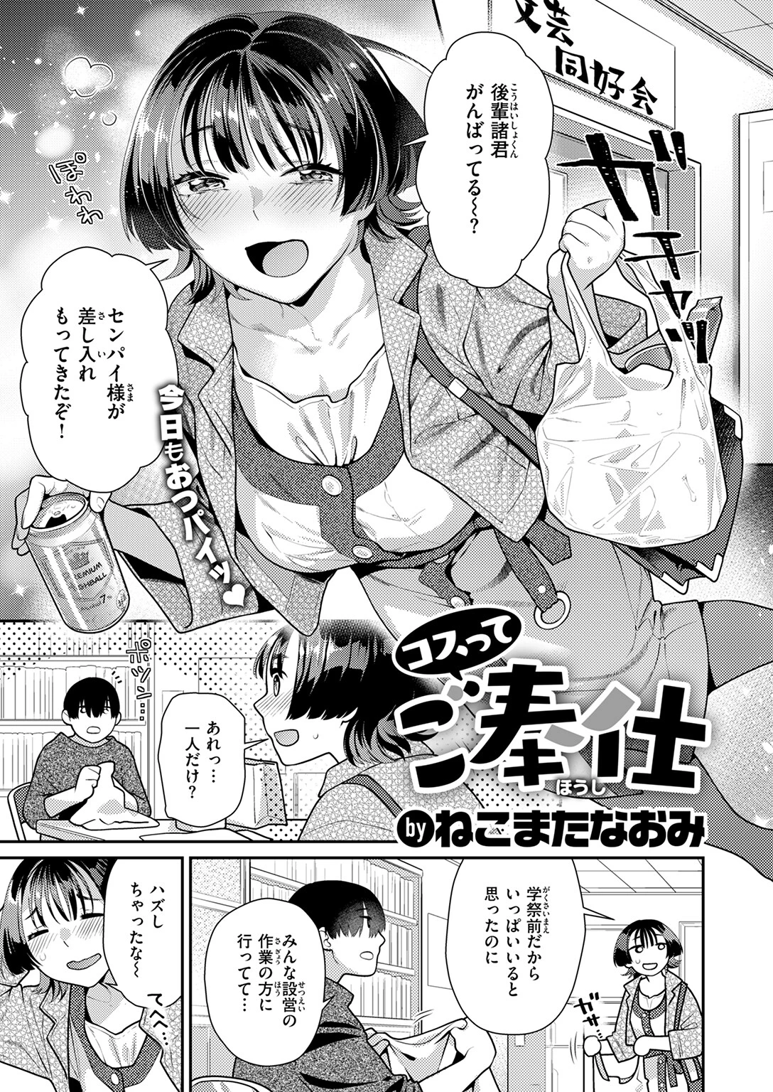 コスってご奉仕ページ3