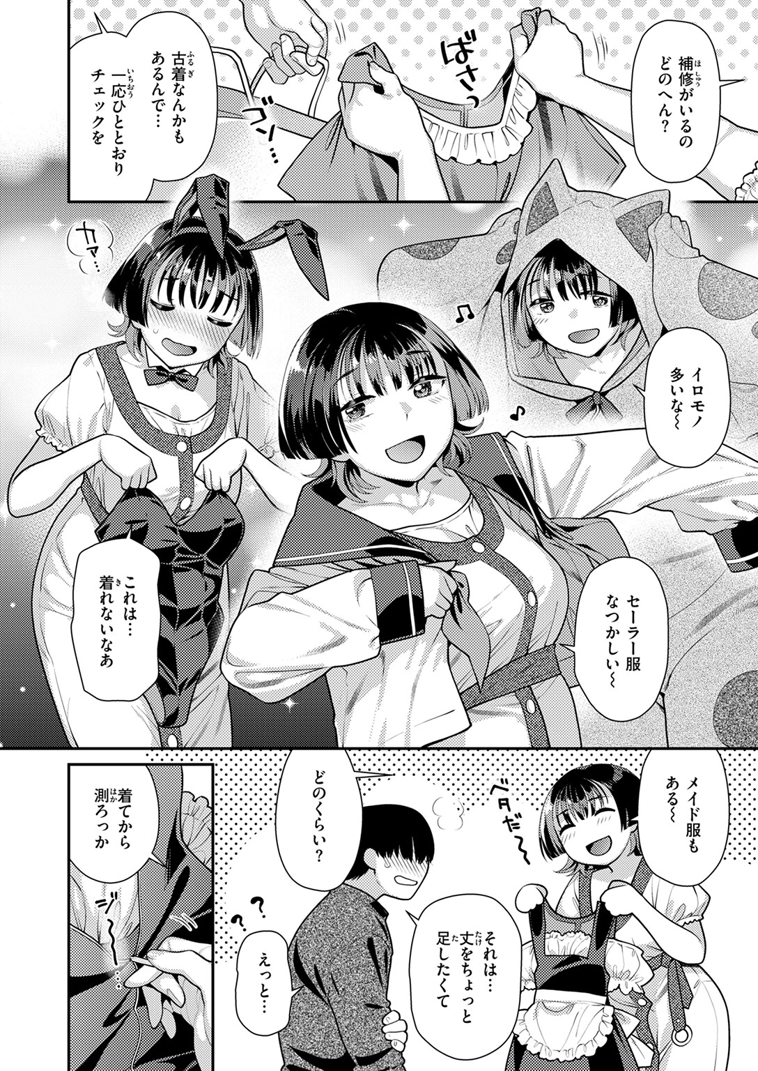 コスってご奉仕ページ6