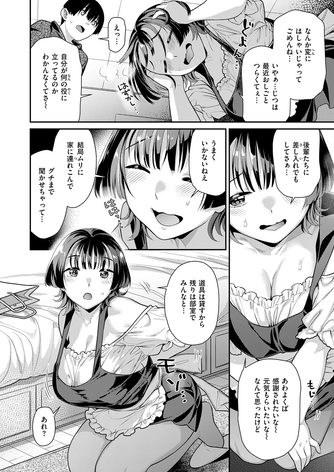 コスってご奉仕ページ8