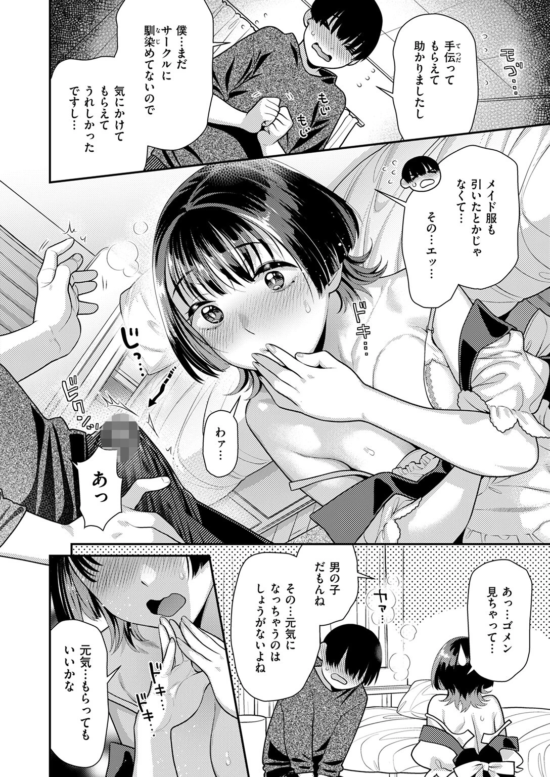 コスってご奉仕ページ10