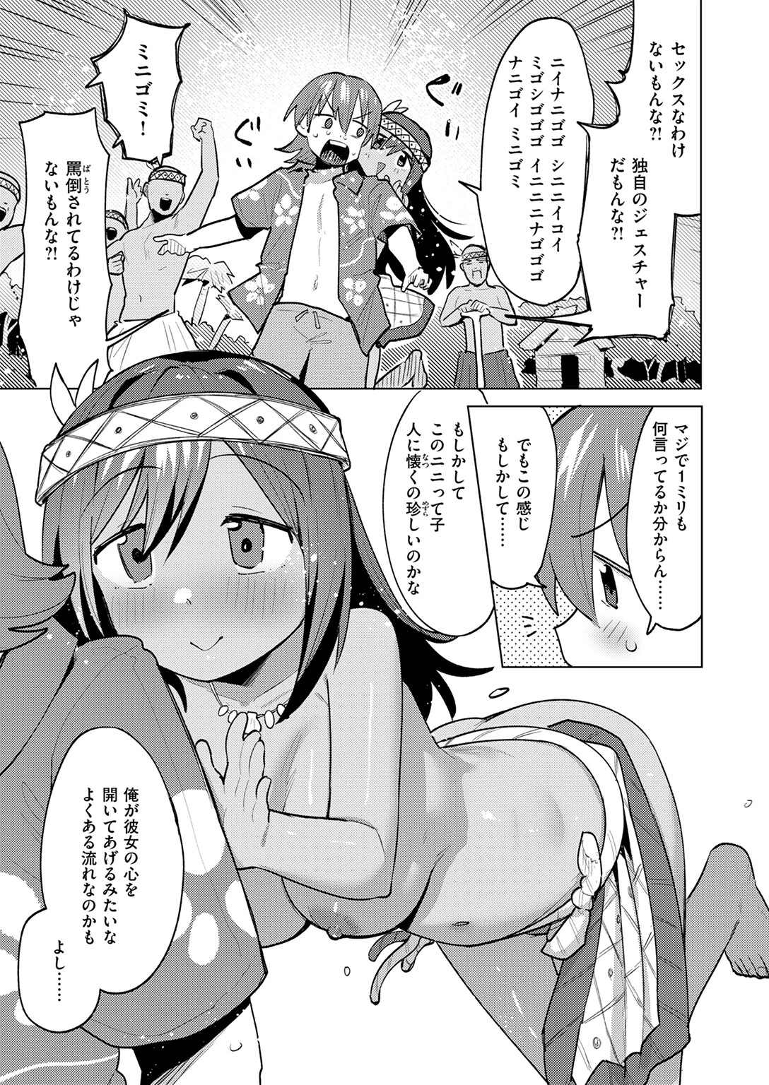 わからなくても繋がってページ7