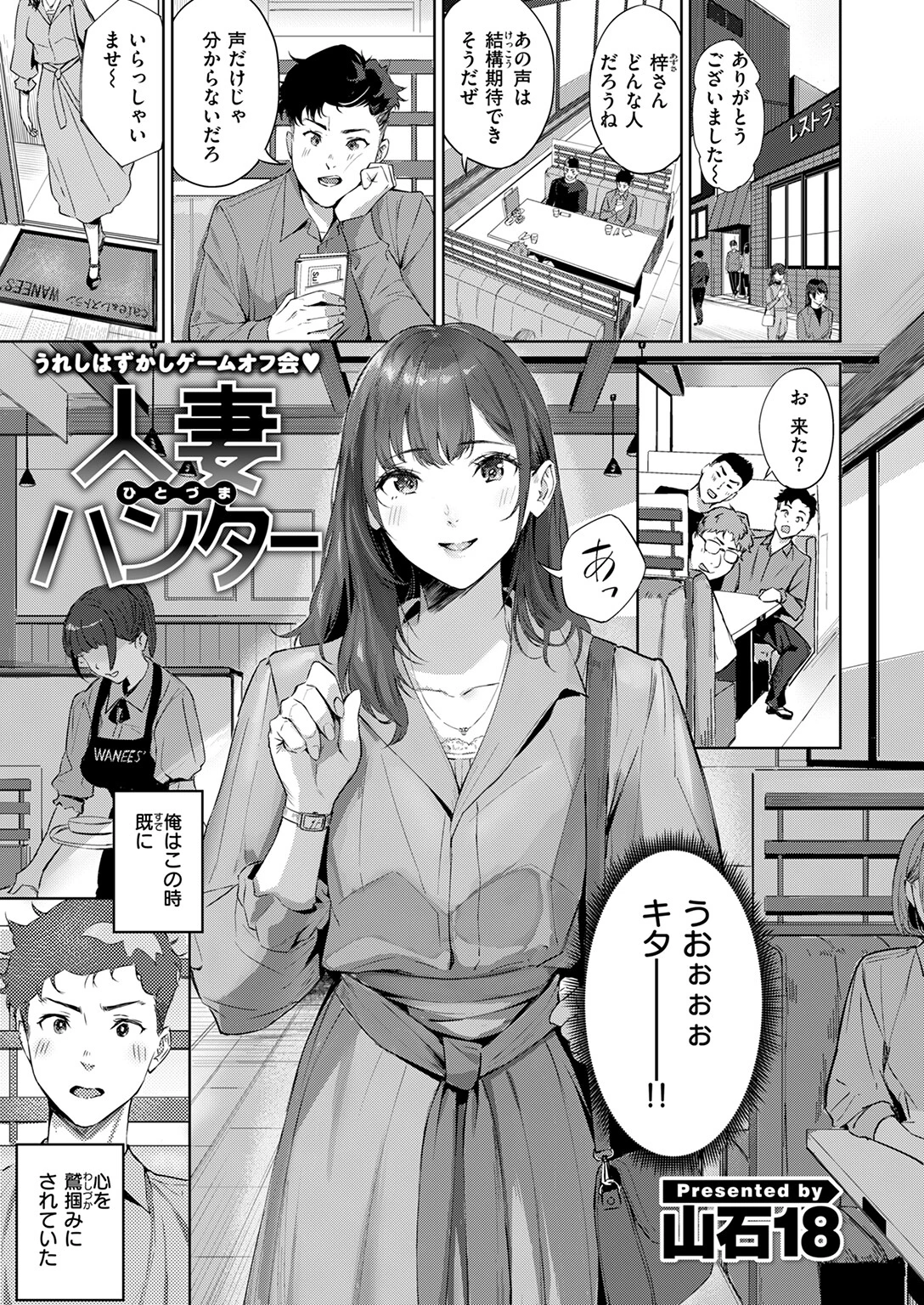 人妻ハンターページ3