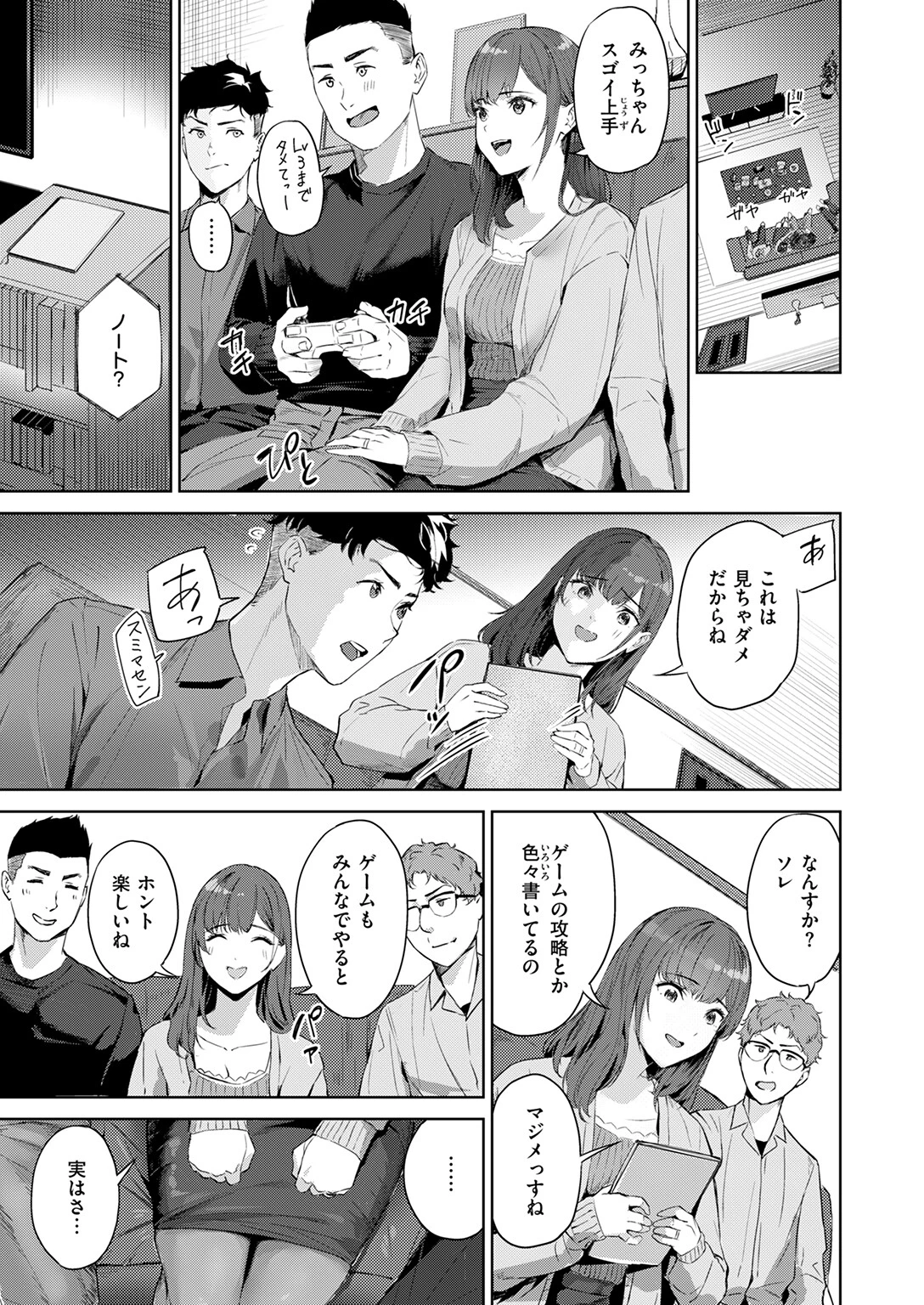 人妻ハンターページ9
