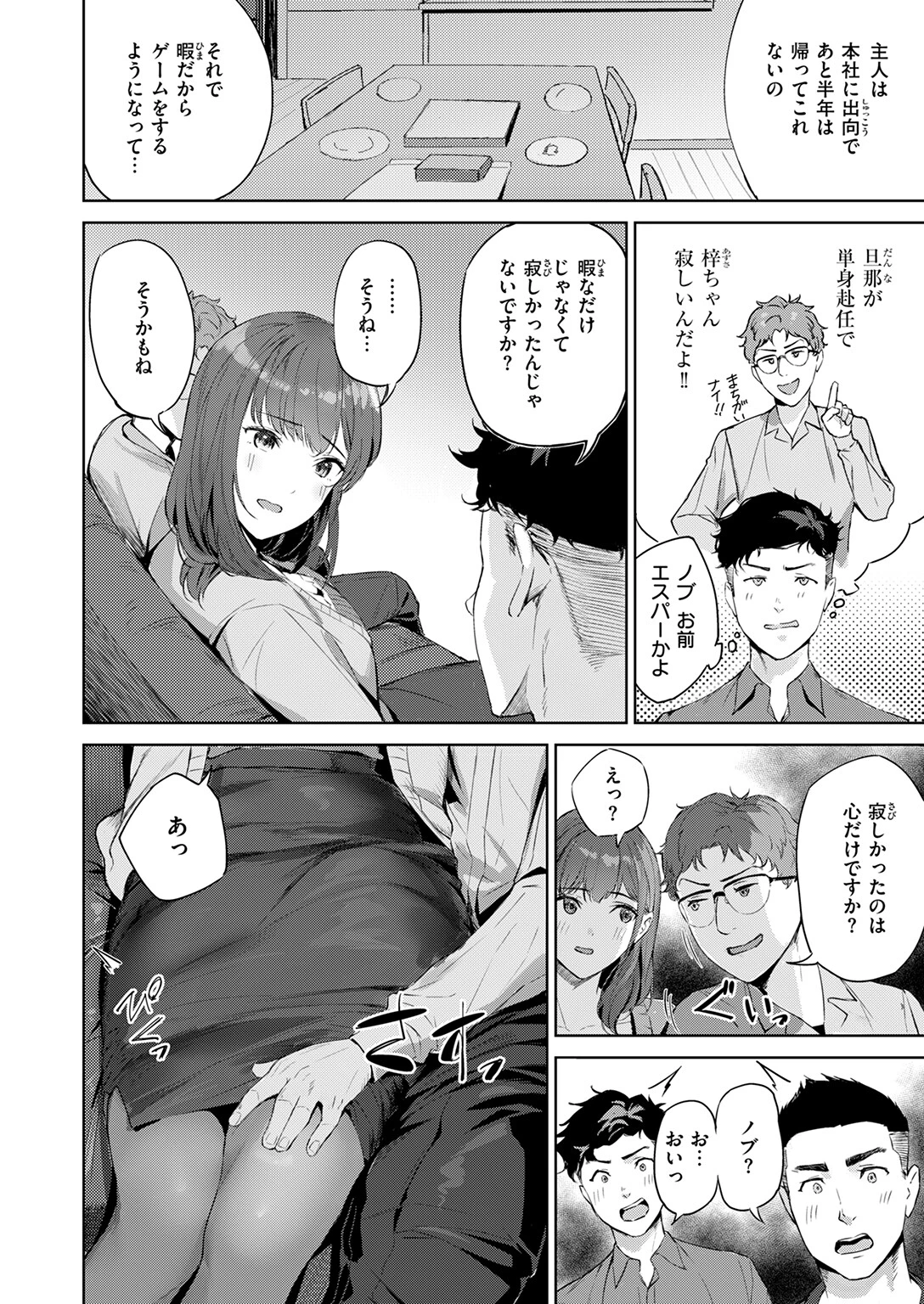 人妻ハンターページ10