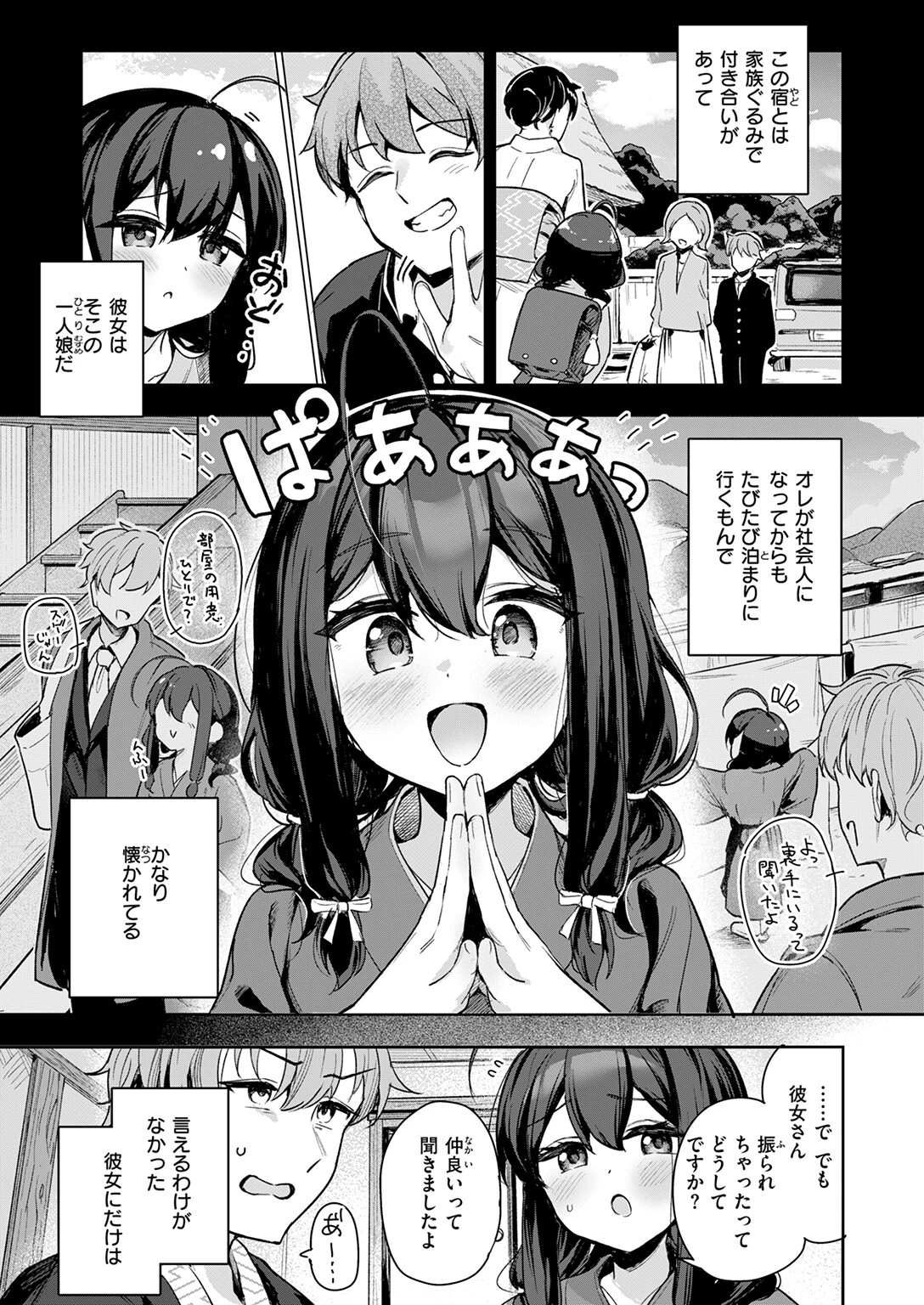 しあんのほかページ5