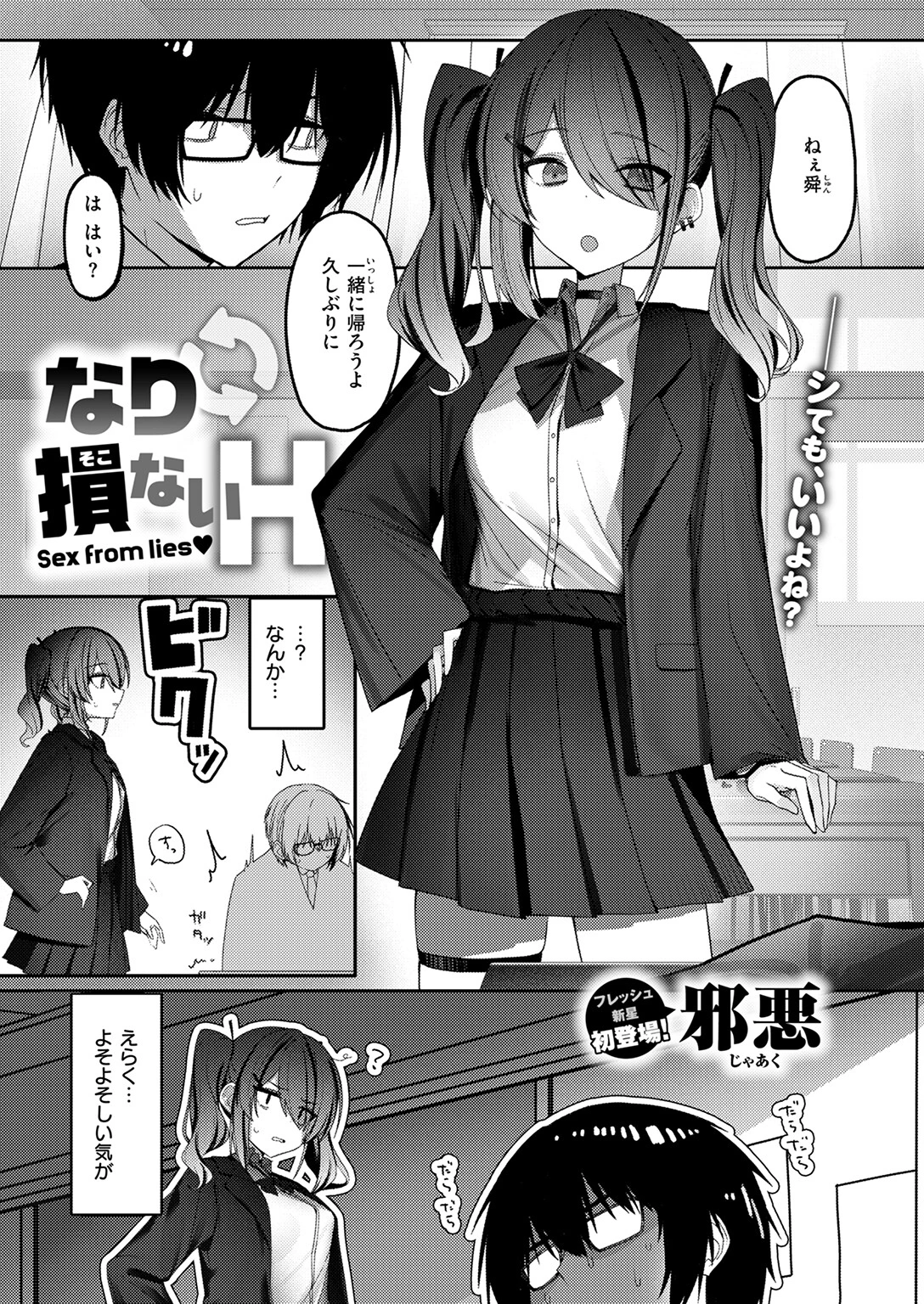 なり損ないHページ3