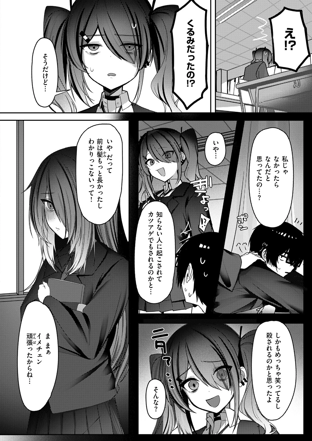 なり損ないHページ4
