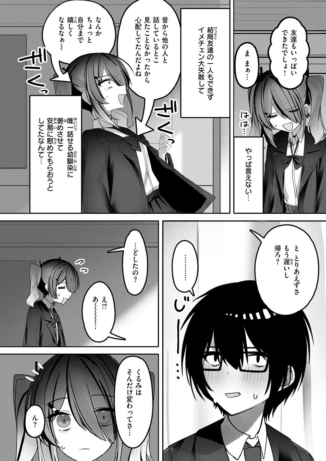 なり損ないHページ6