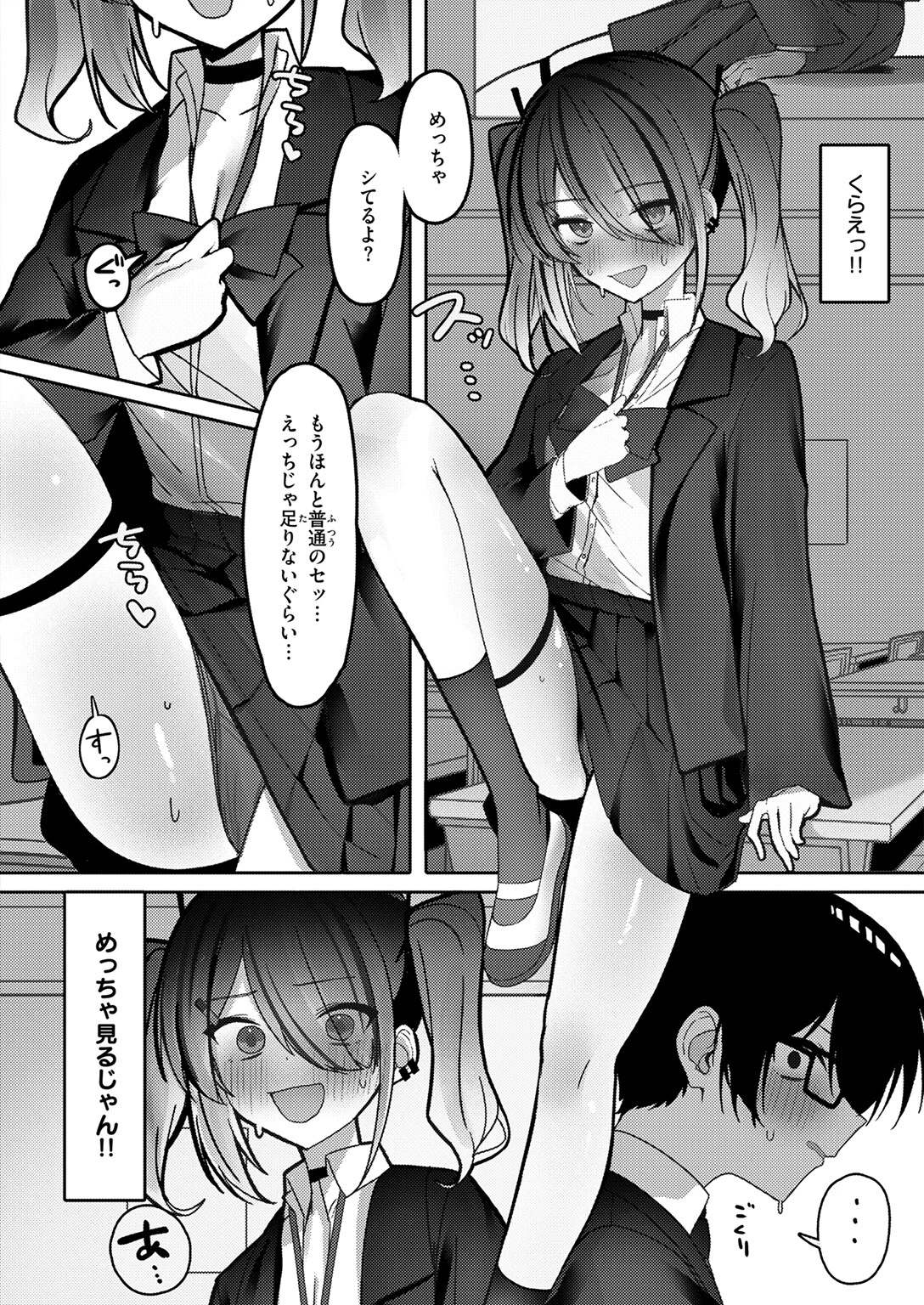 なり損ないHページ8