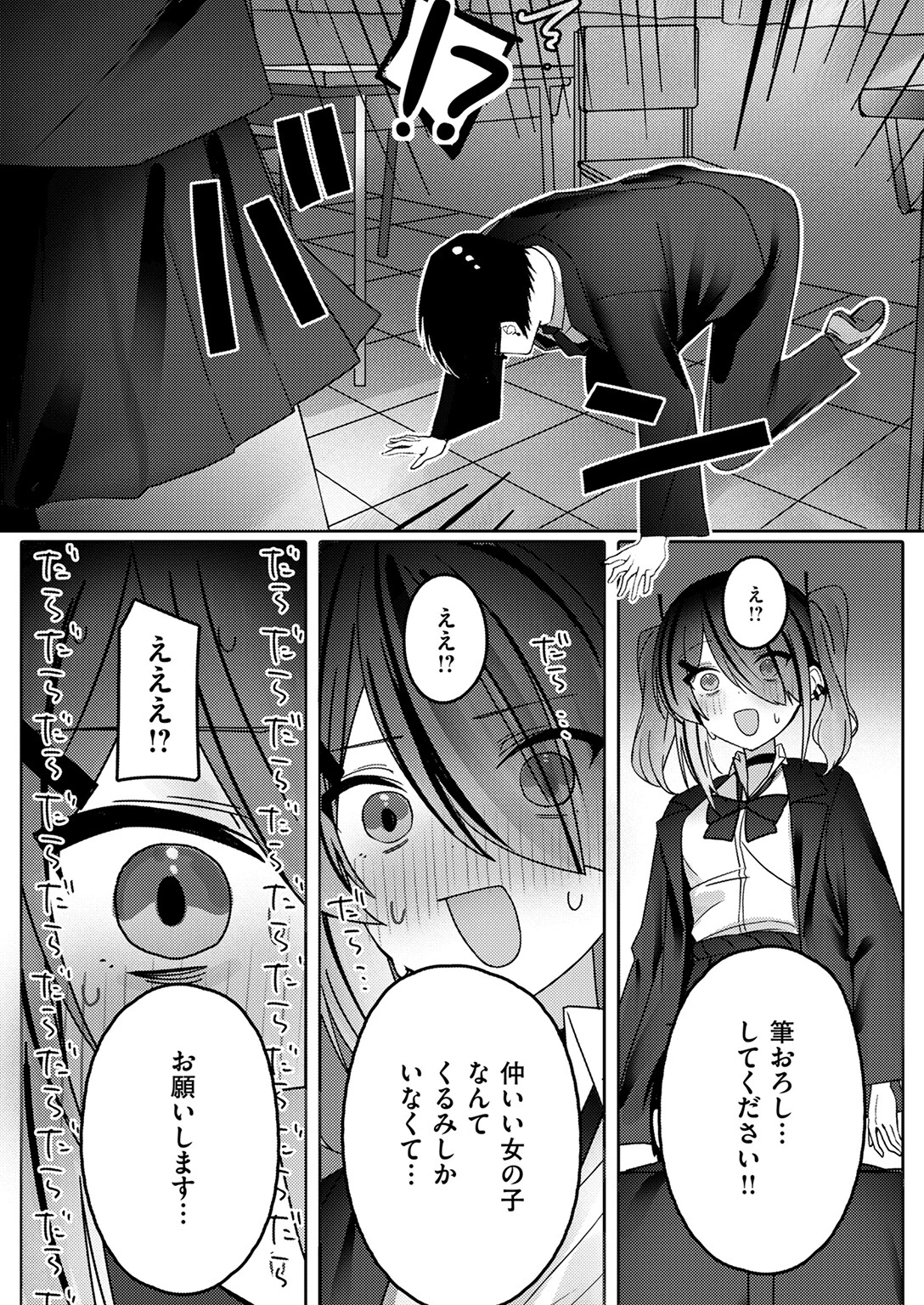 なり損ないHページ10