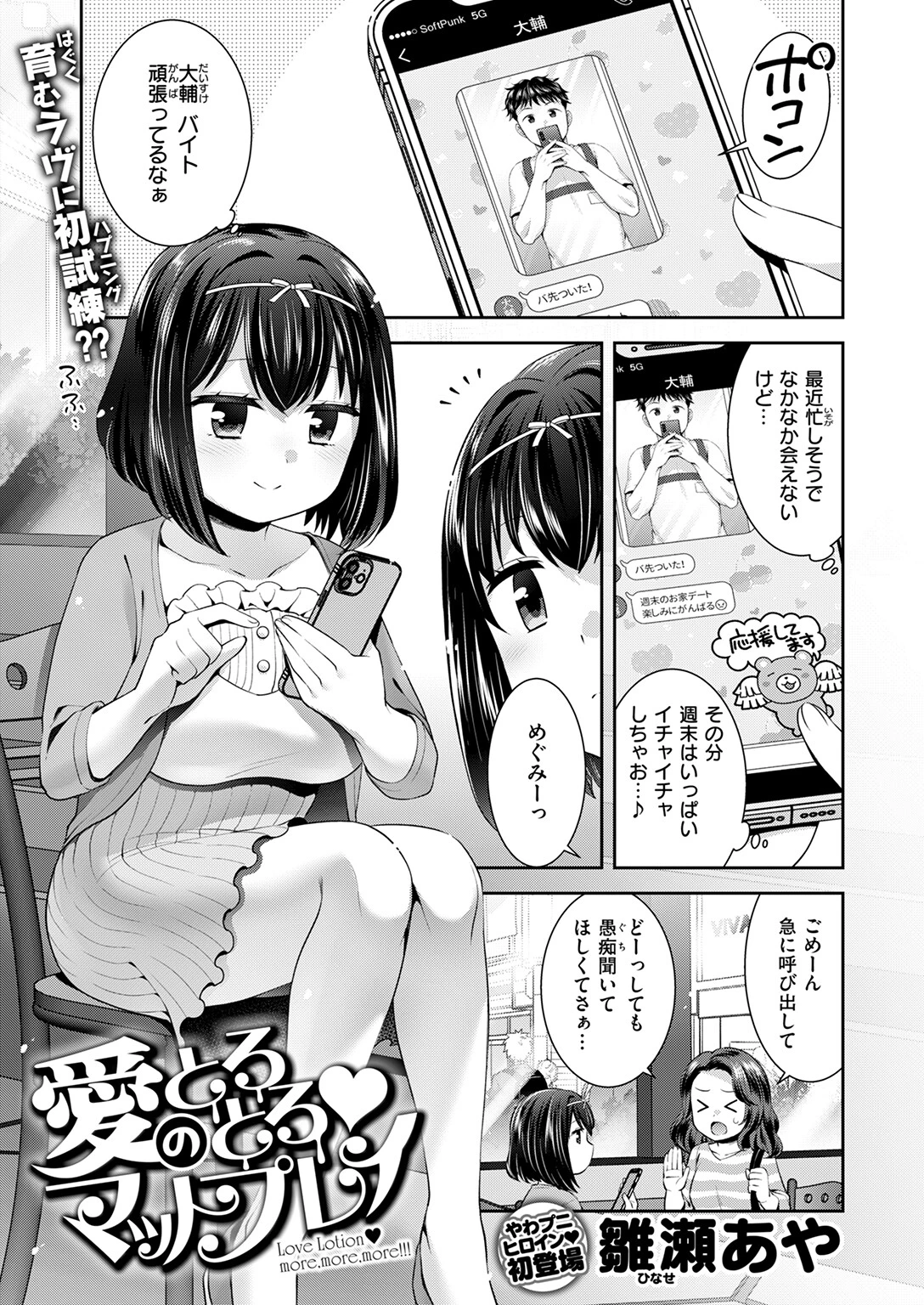 愛のとろとろ マットプレイページ3