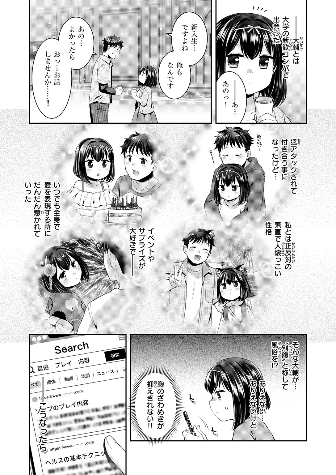愛のとろとろ マットプレイページ5