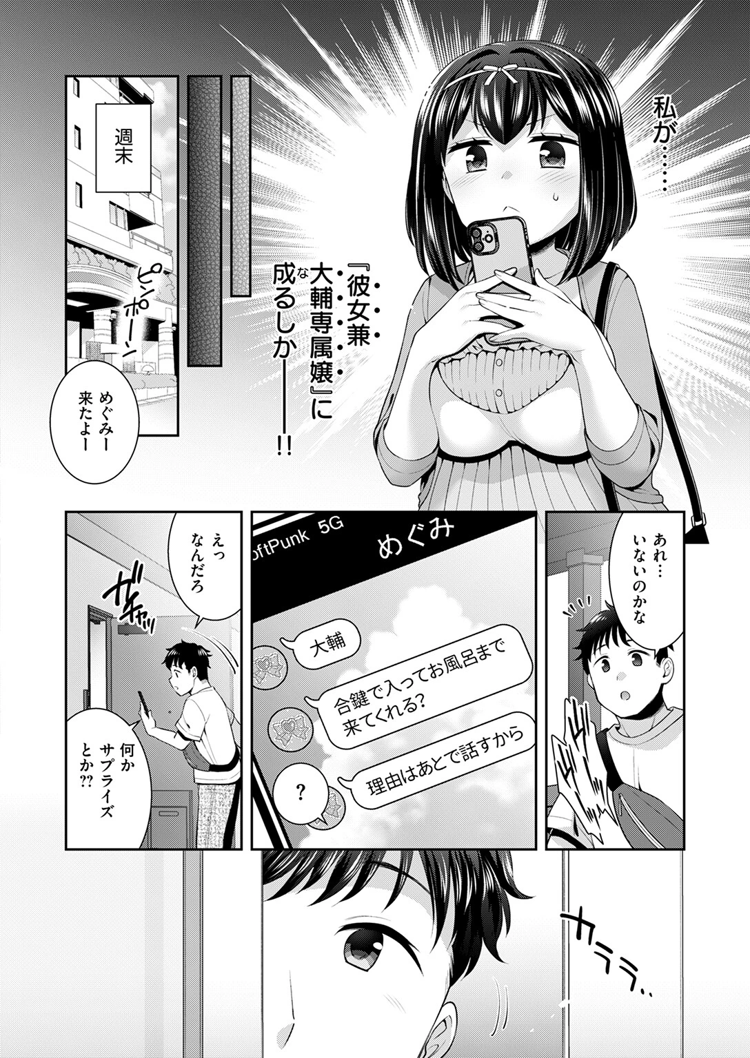 愛のとろとろ マットプレイページ6