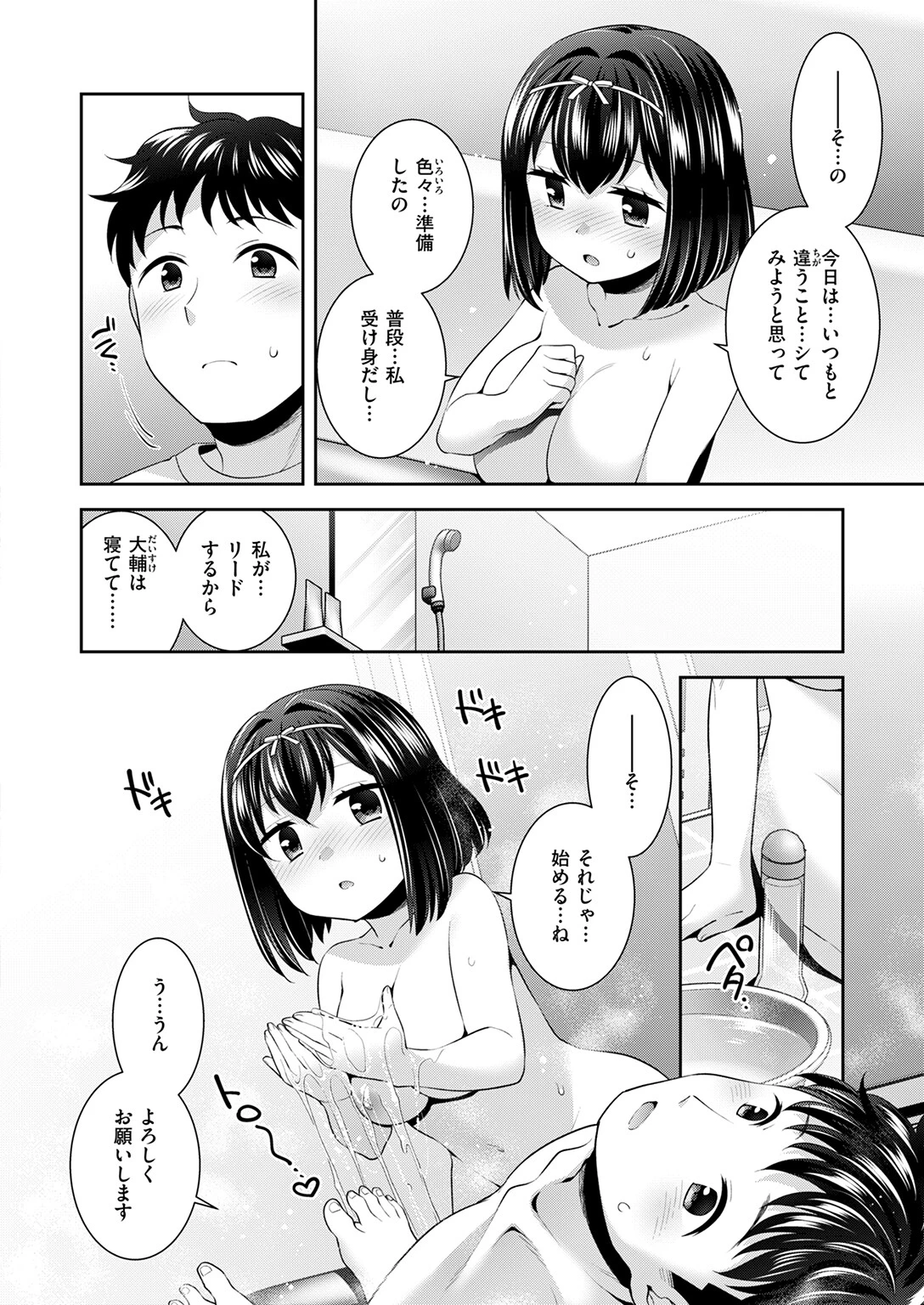 愛のとろとろ マットプレイページ8