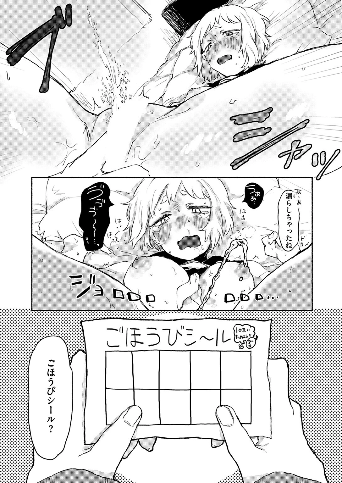 ごほうびシールページ7
