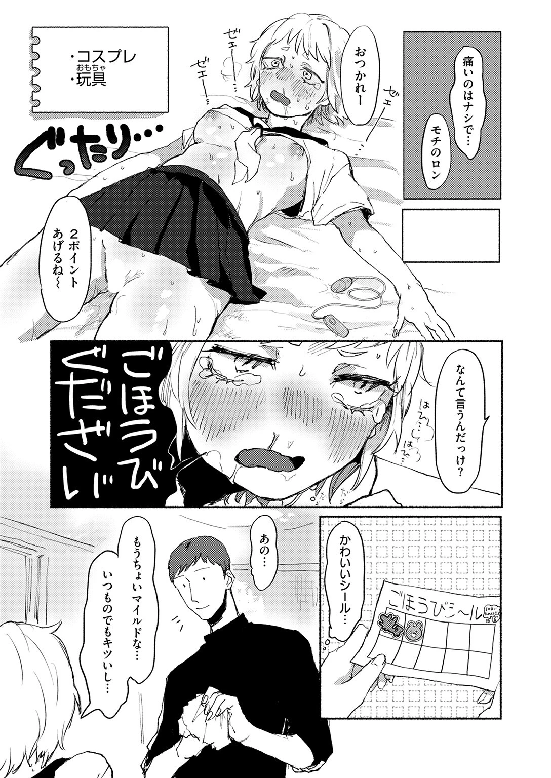 ごほうびシールページ9