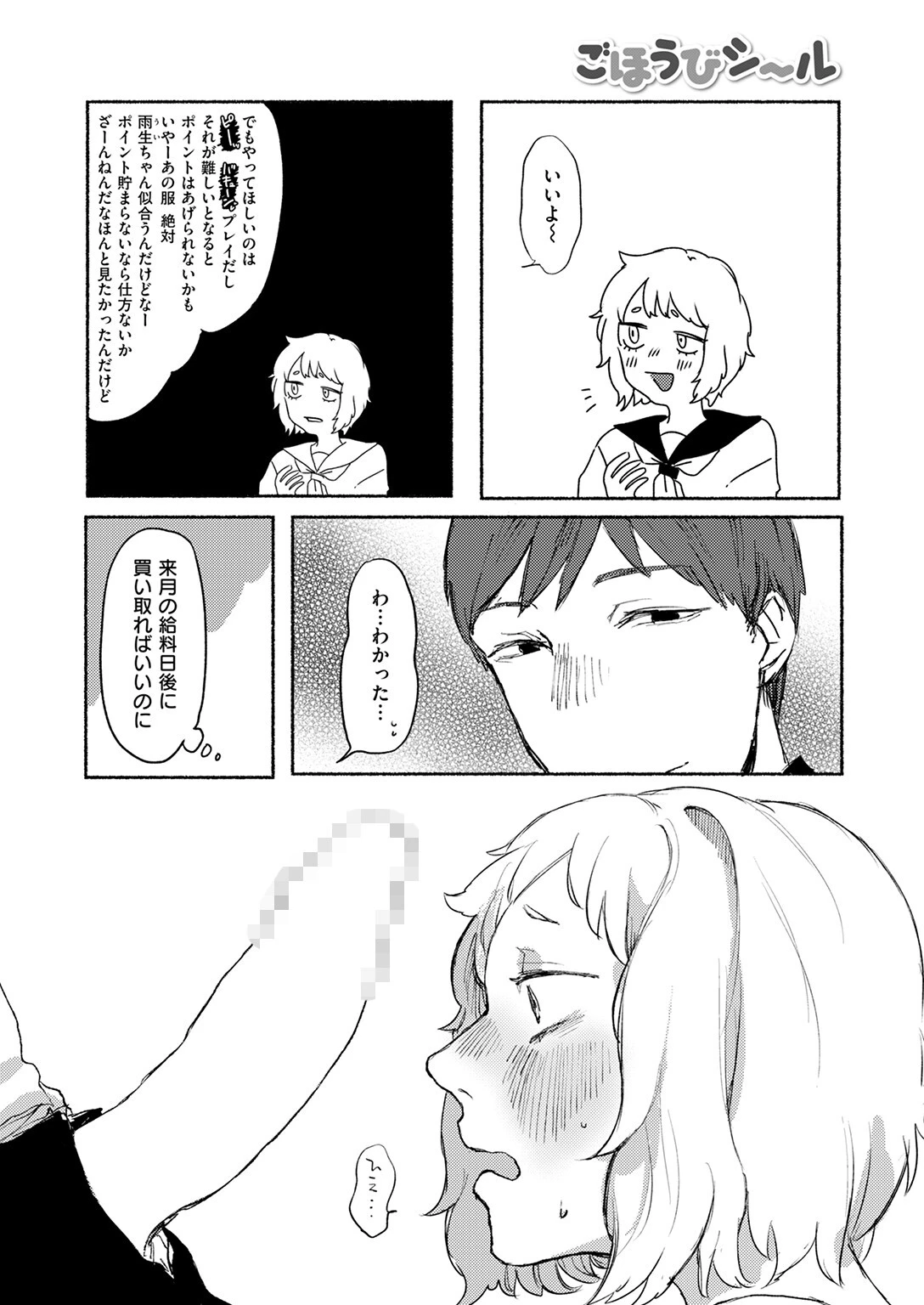 ごほうびシールページ10