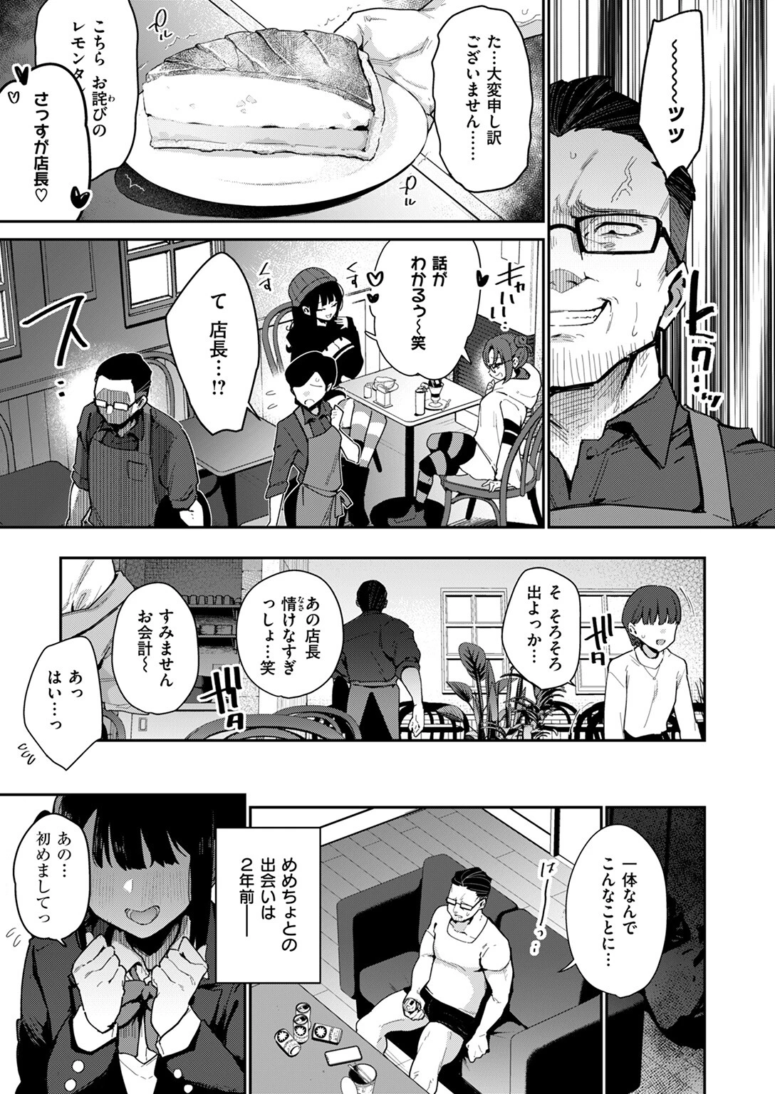 COMIC失楽天 2025年05月号ページ5
