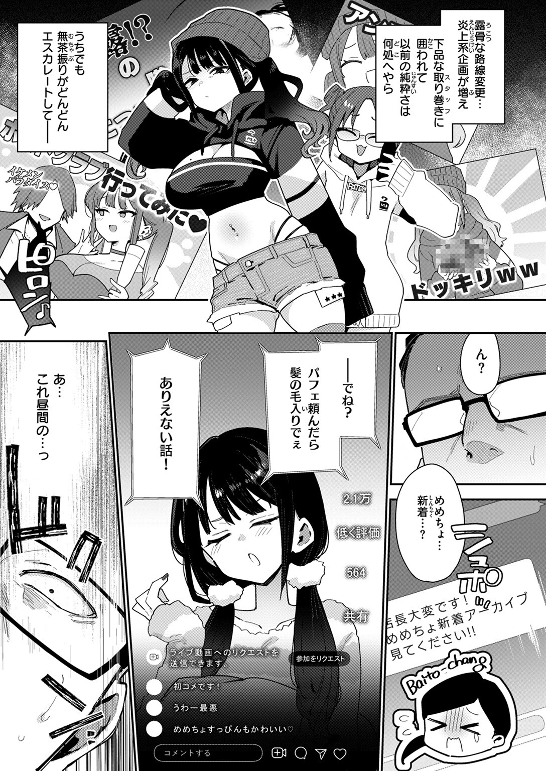COMIC失楽天 2025年05月号ページ7