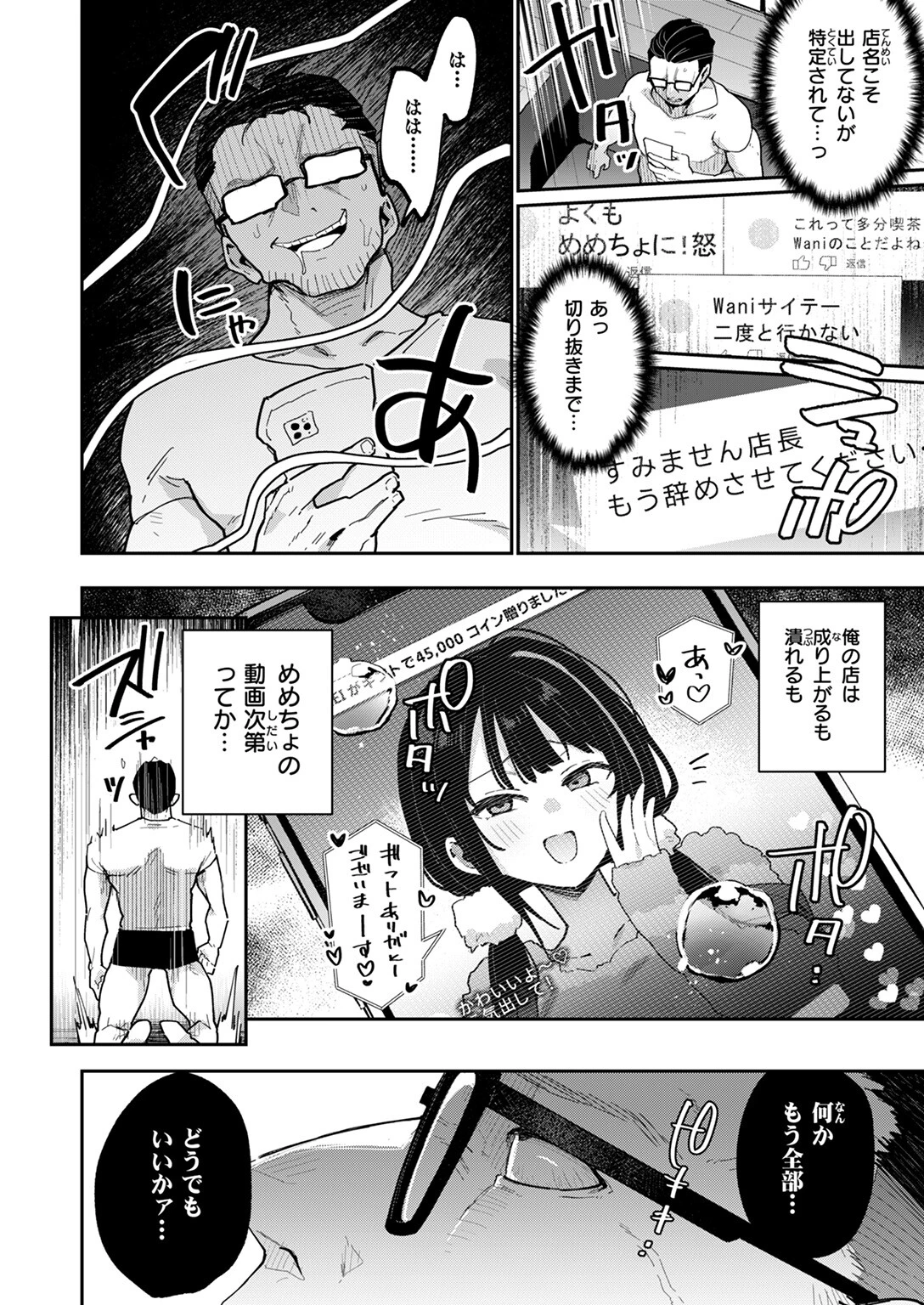 COMIC失楽天 2025年05月号ページ8