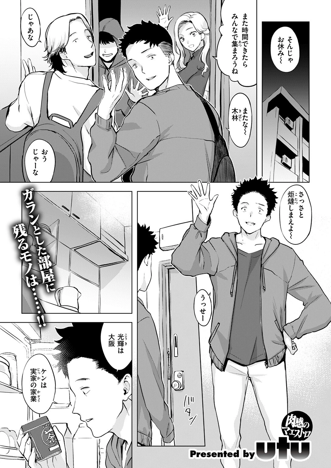 COMIC失楽天 2025年05月号ページ11
