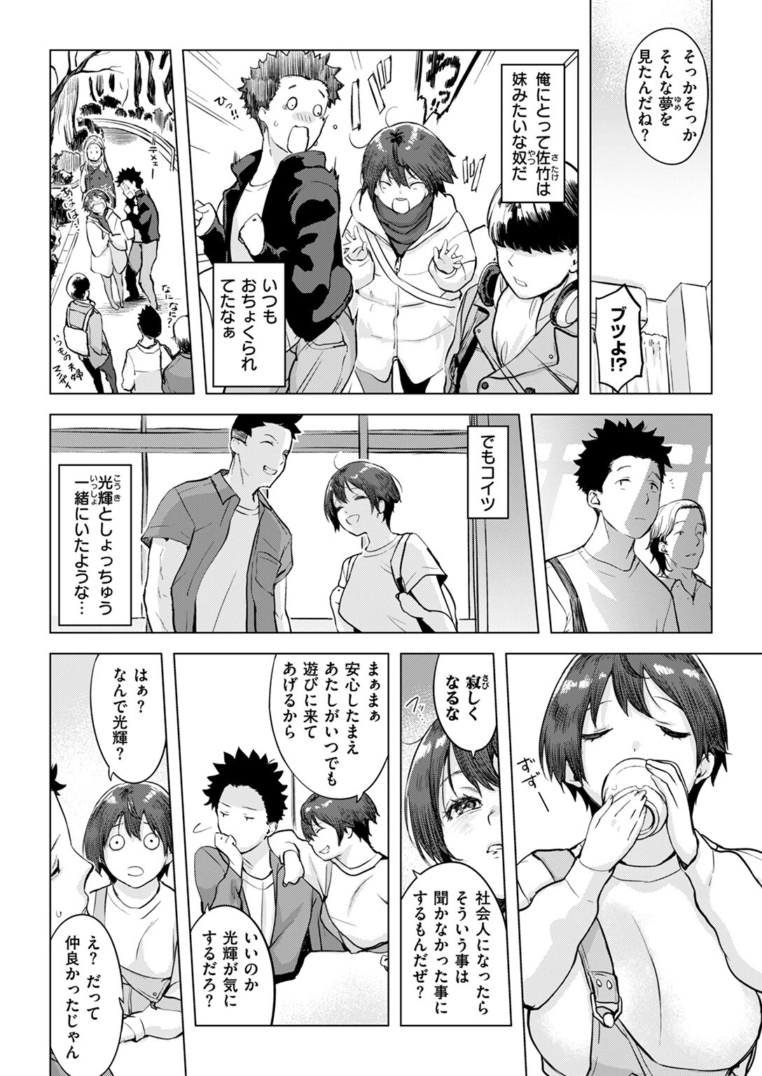 COMIC失楽天 2025年05月号ページ14