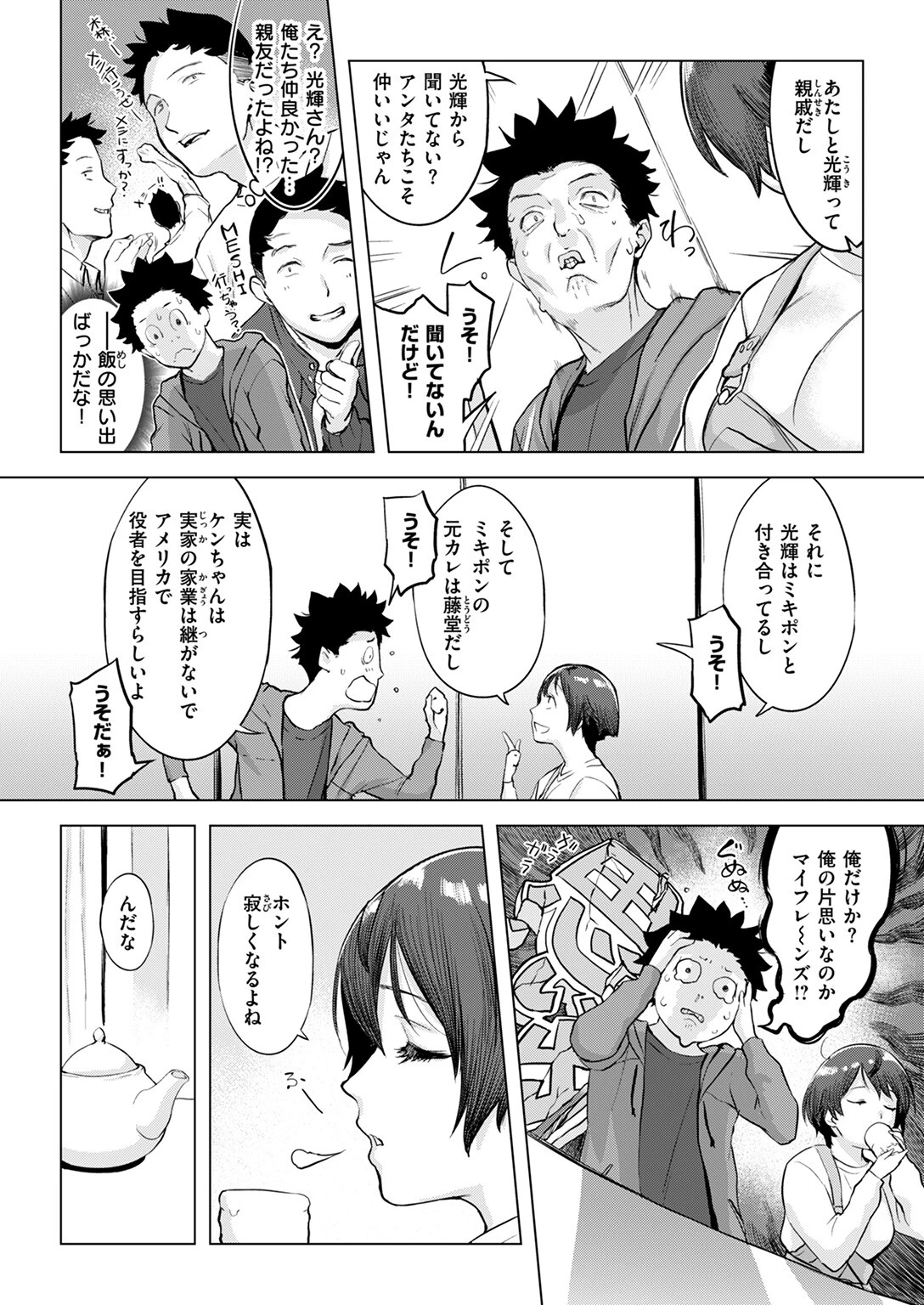COMIC失楽天 2025年05月号ページ15