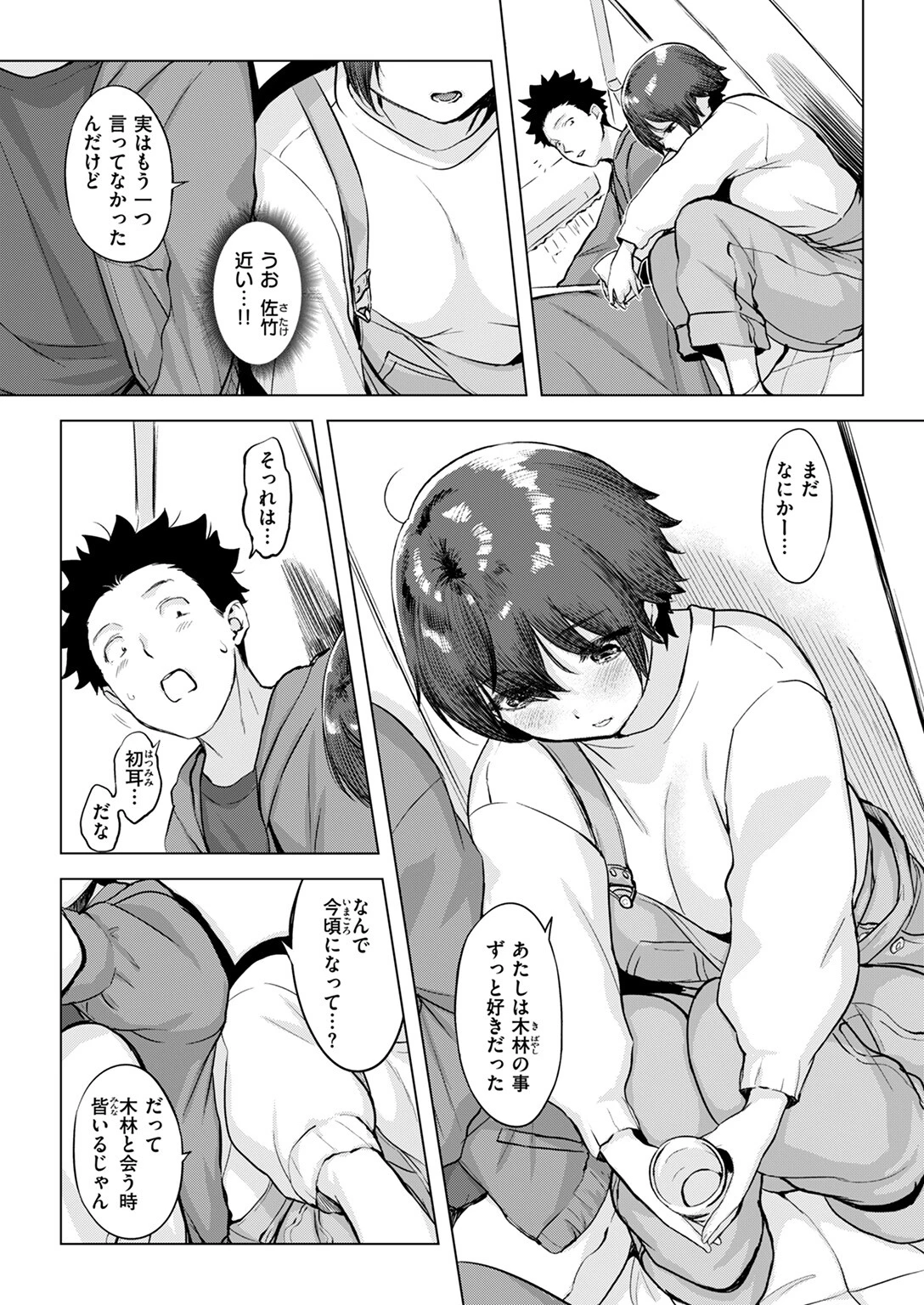 COMIC失楽天 2025年05月号ページ16