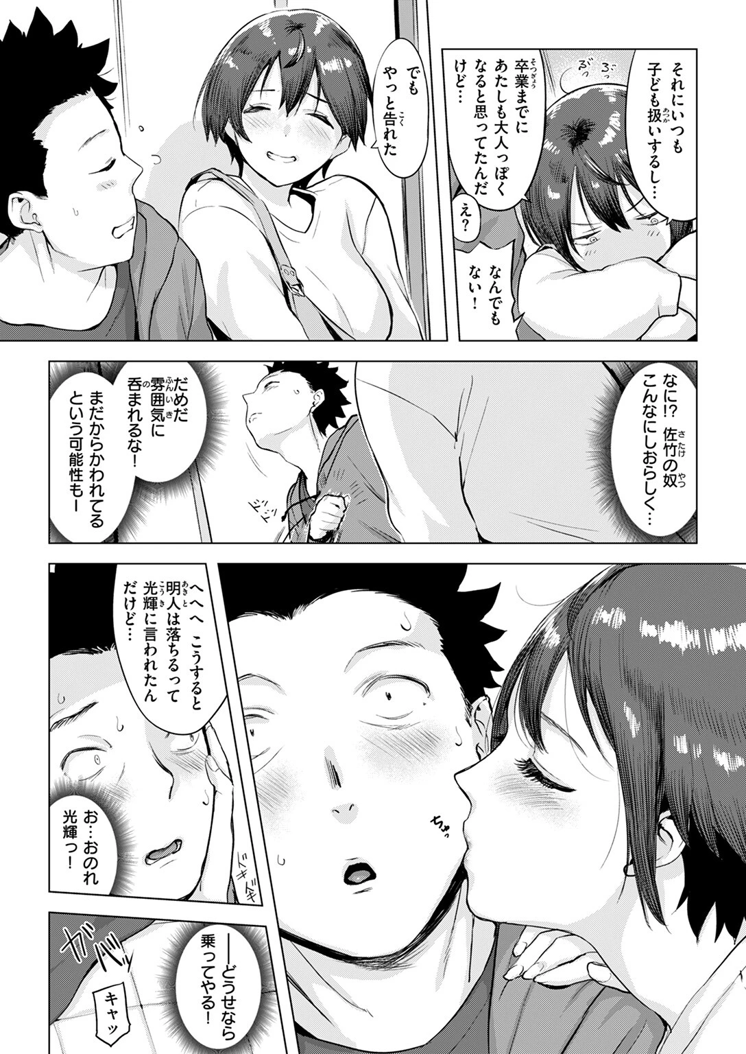 COMIC失楽天 2025年05月号ページ17