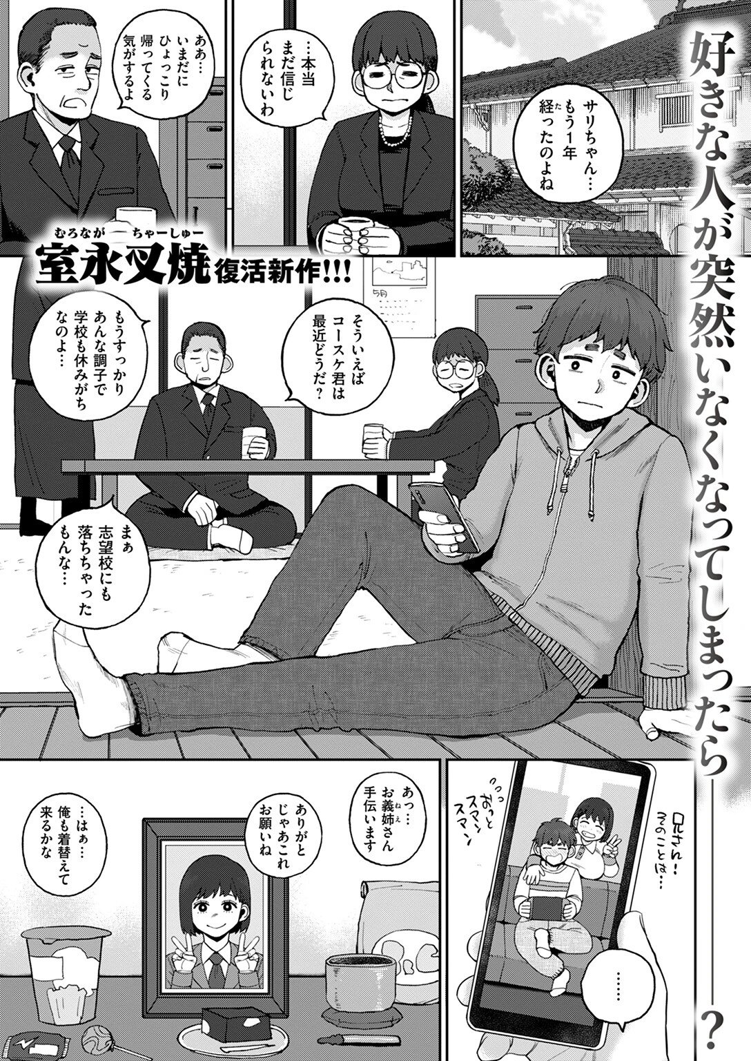 COMIC失楽天 2025年05月号ページ27
