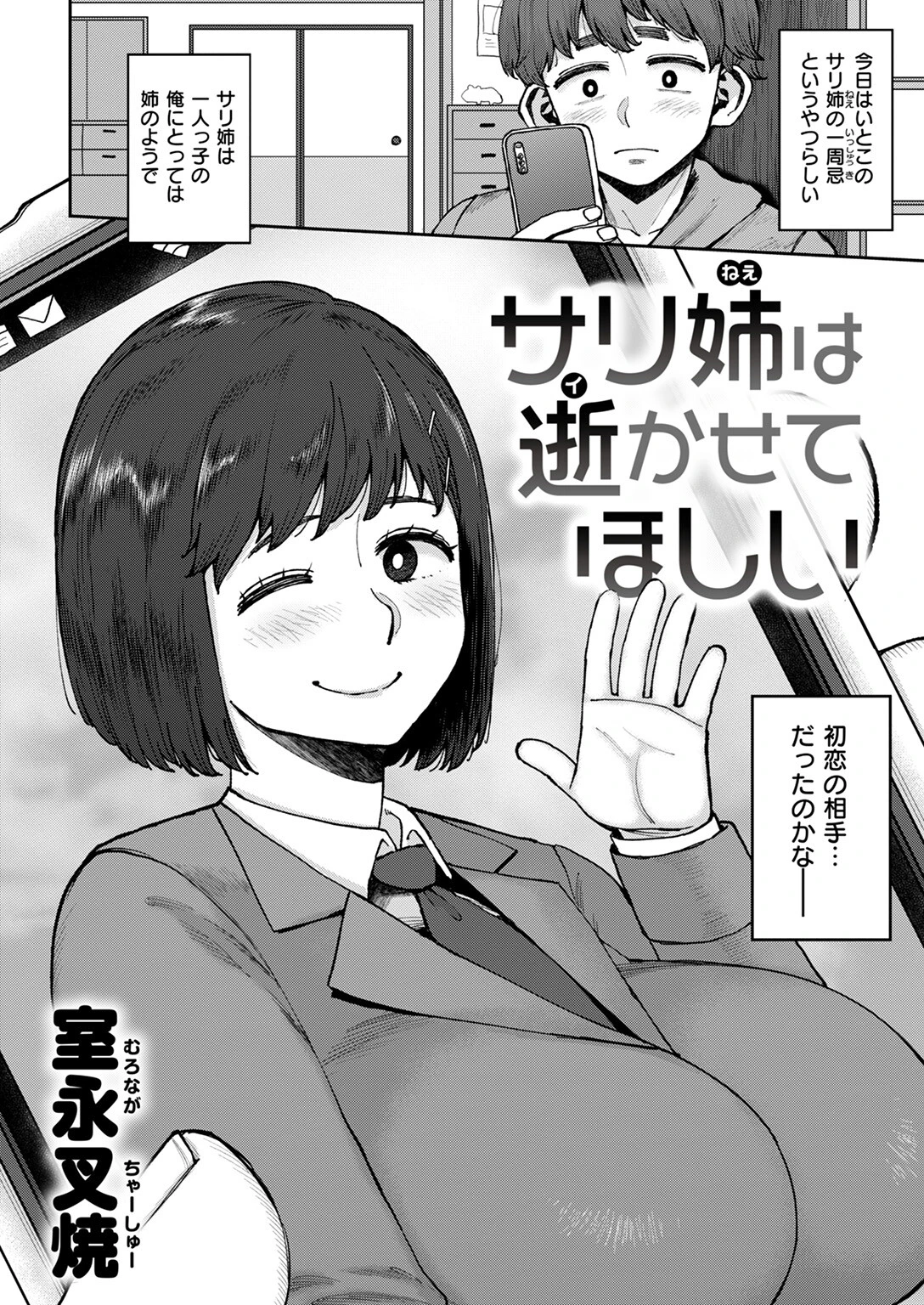 COMIC失楽天 2025年05月号ページ28