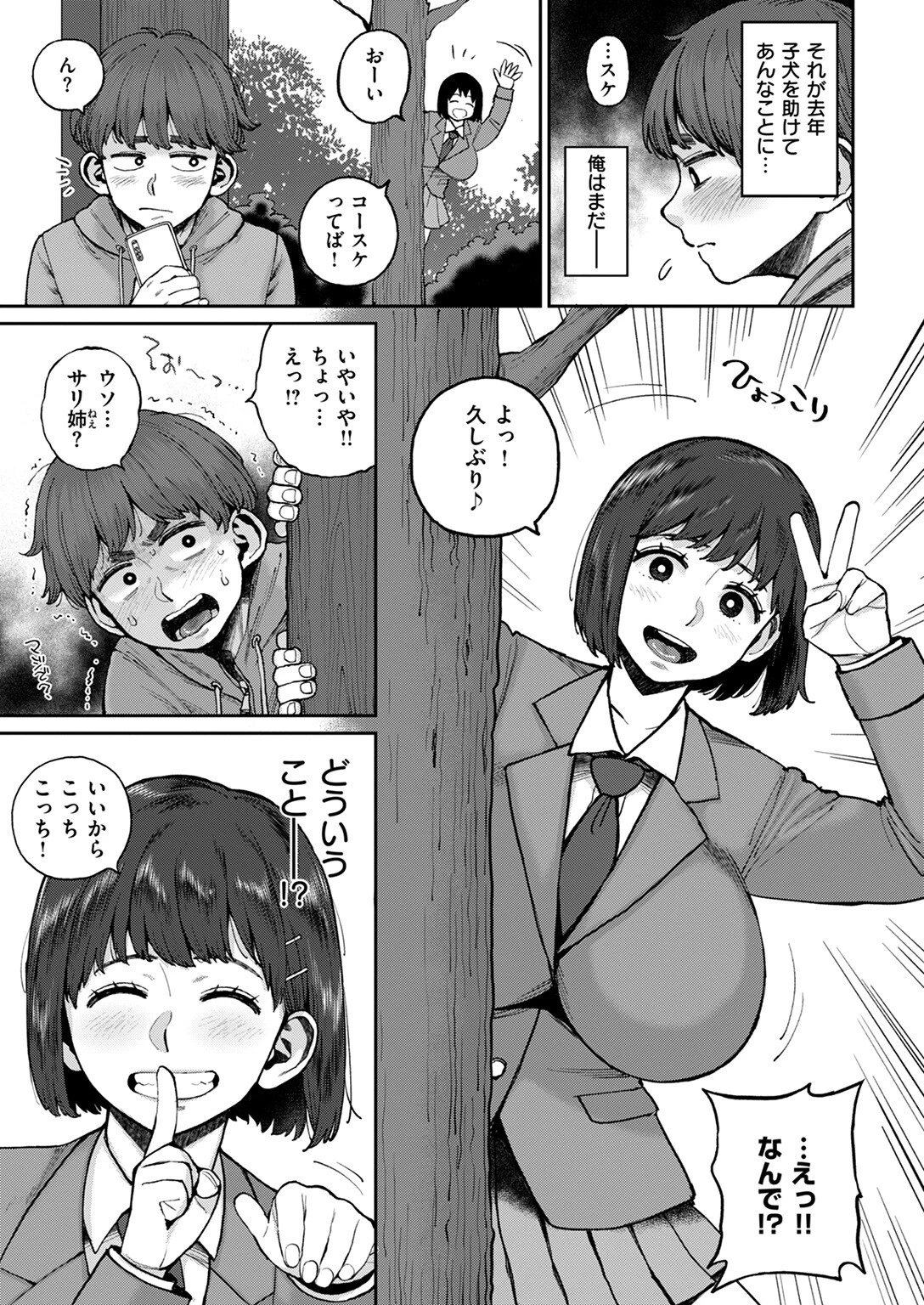 COMIC失楽天 2025年05月号ページ29