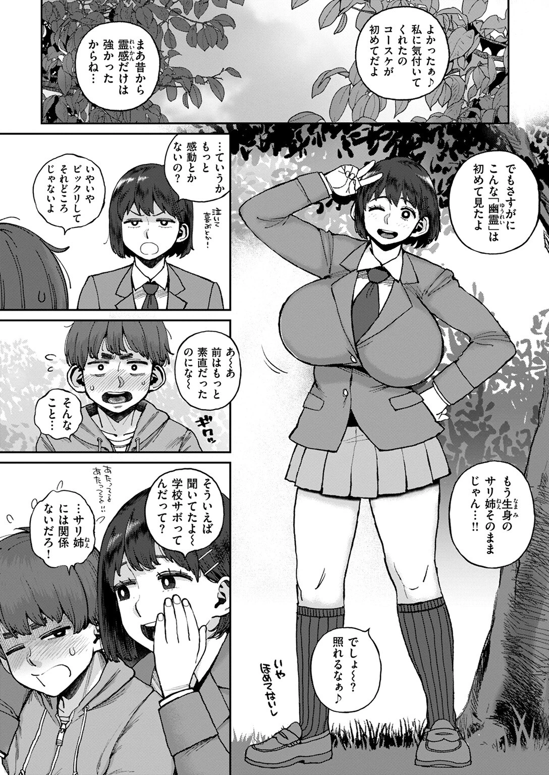 COMIC失楽天 2025年05月号ページ30