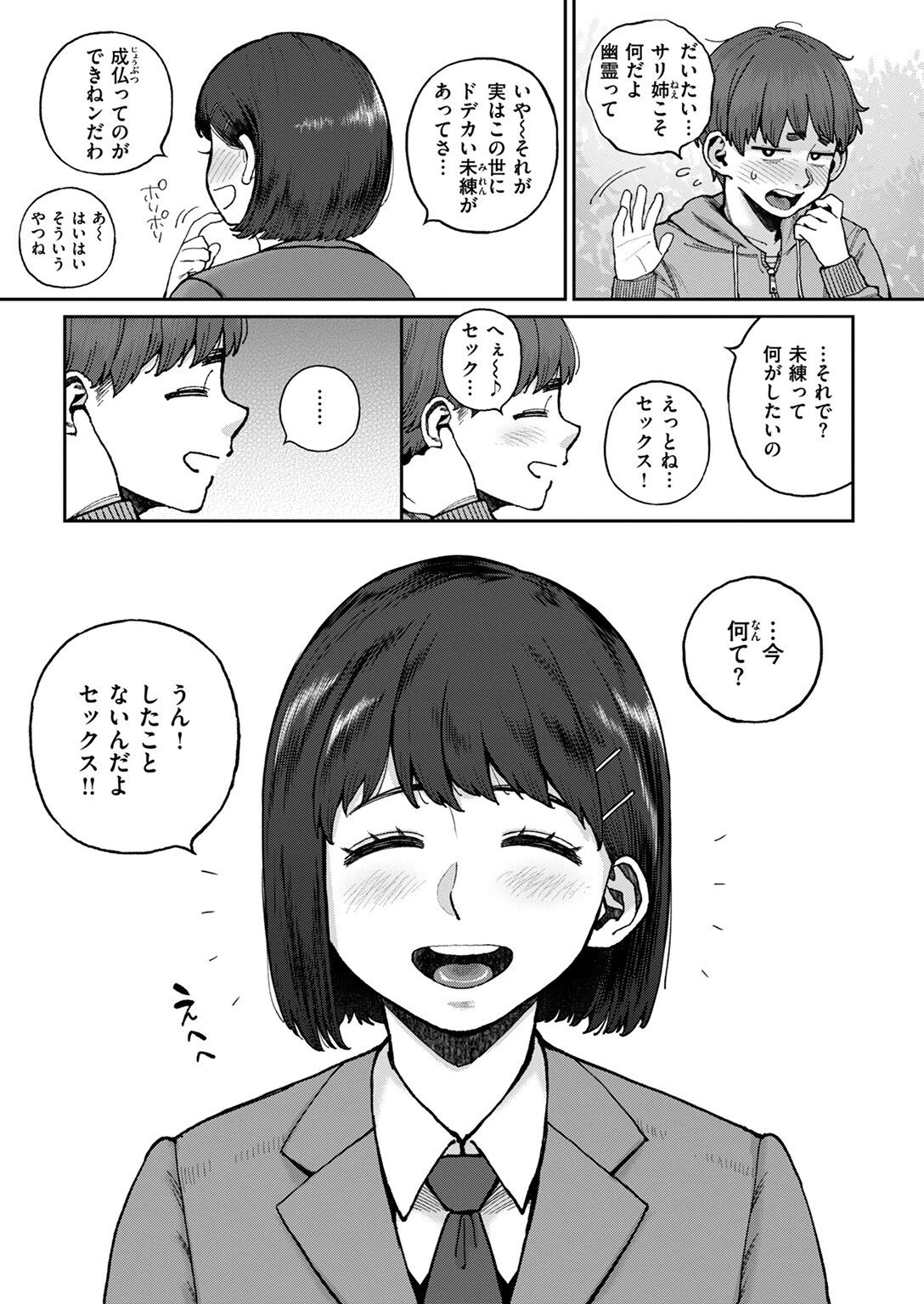 COMIC失楽天 2025年05月号ページ31