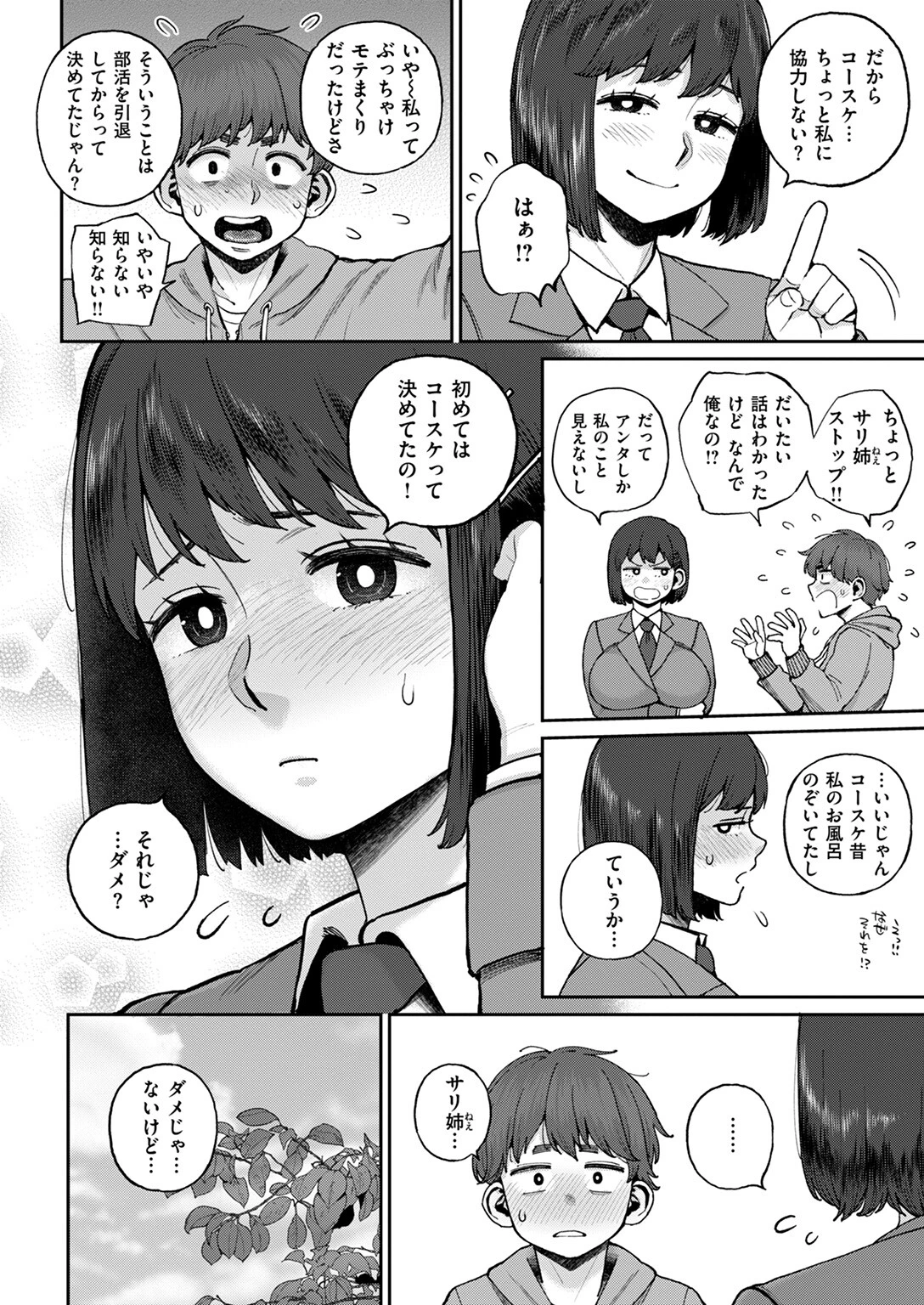 COMIC失楽天 2025年05月号ページ32