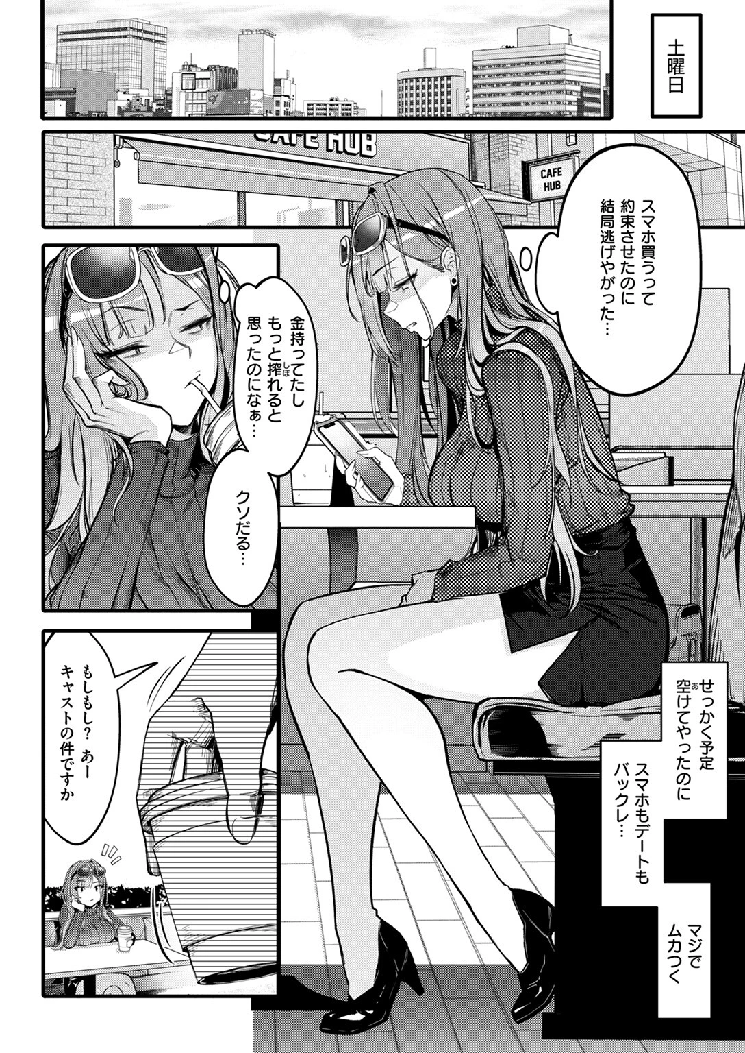 COMIC失楽天 2025年05月号ページ38