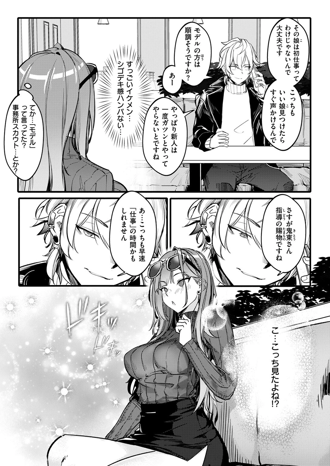 COMIC失楽天 2025年05月号ページ39