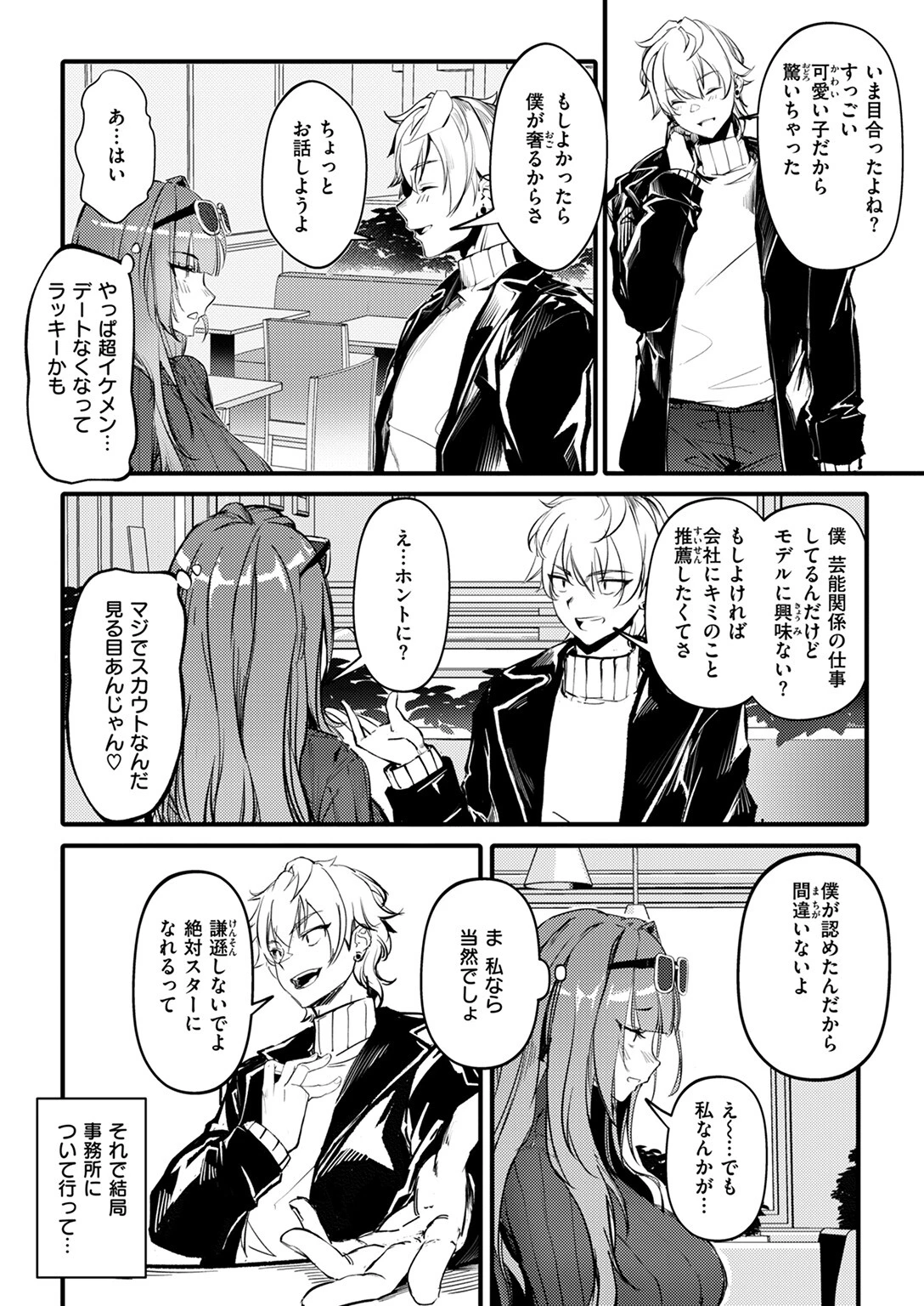 COMIC失楽天 2025年05月号ページ40