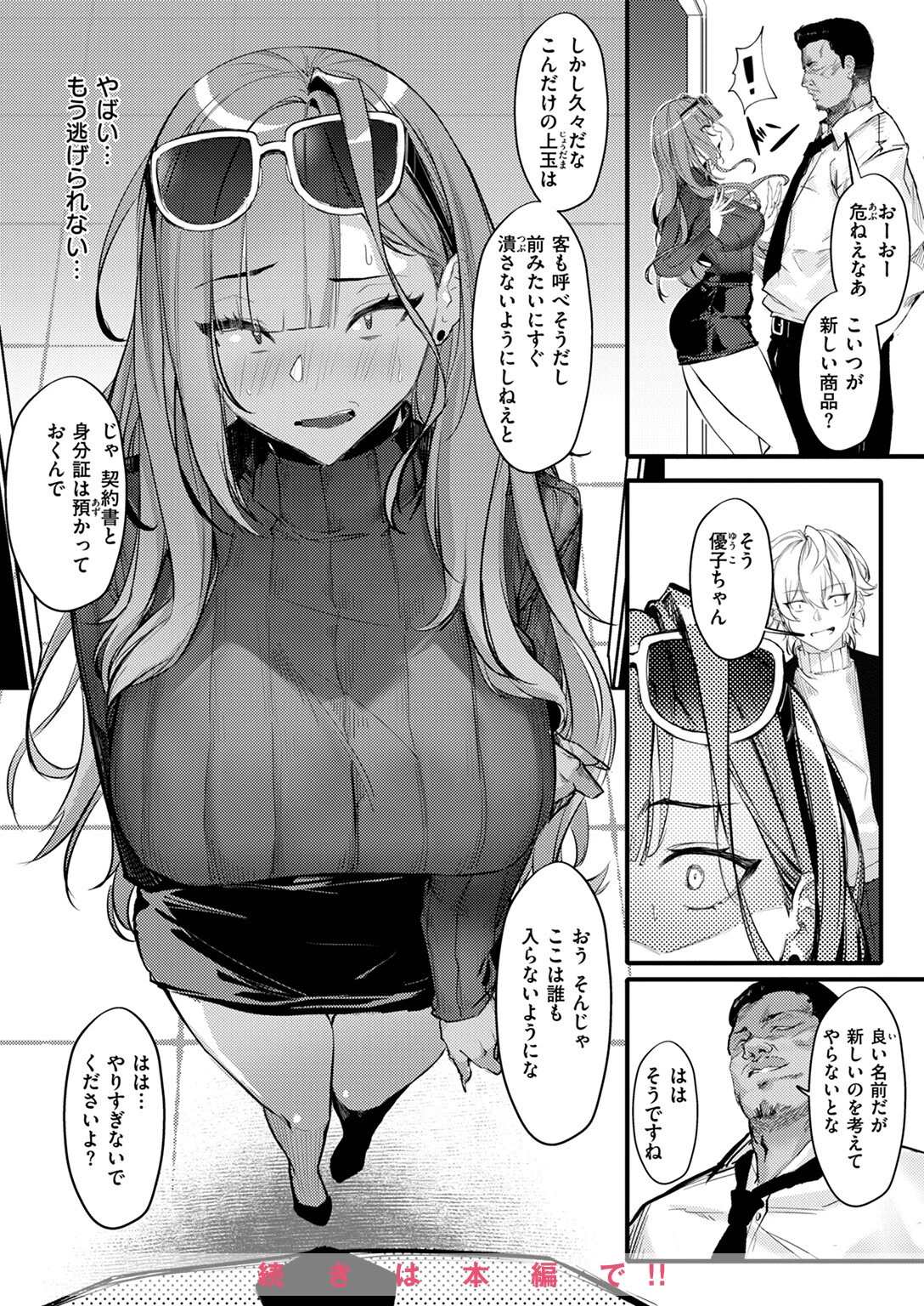 COMIC失楽天 2025年05月号ページ42