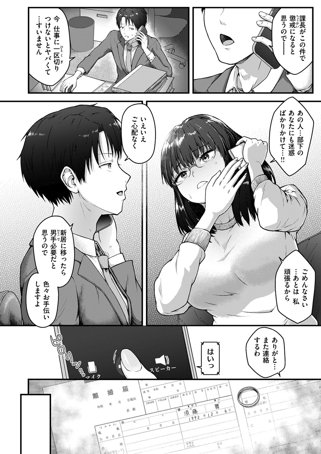 COMIC失楽天 2025年05月号ページ44