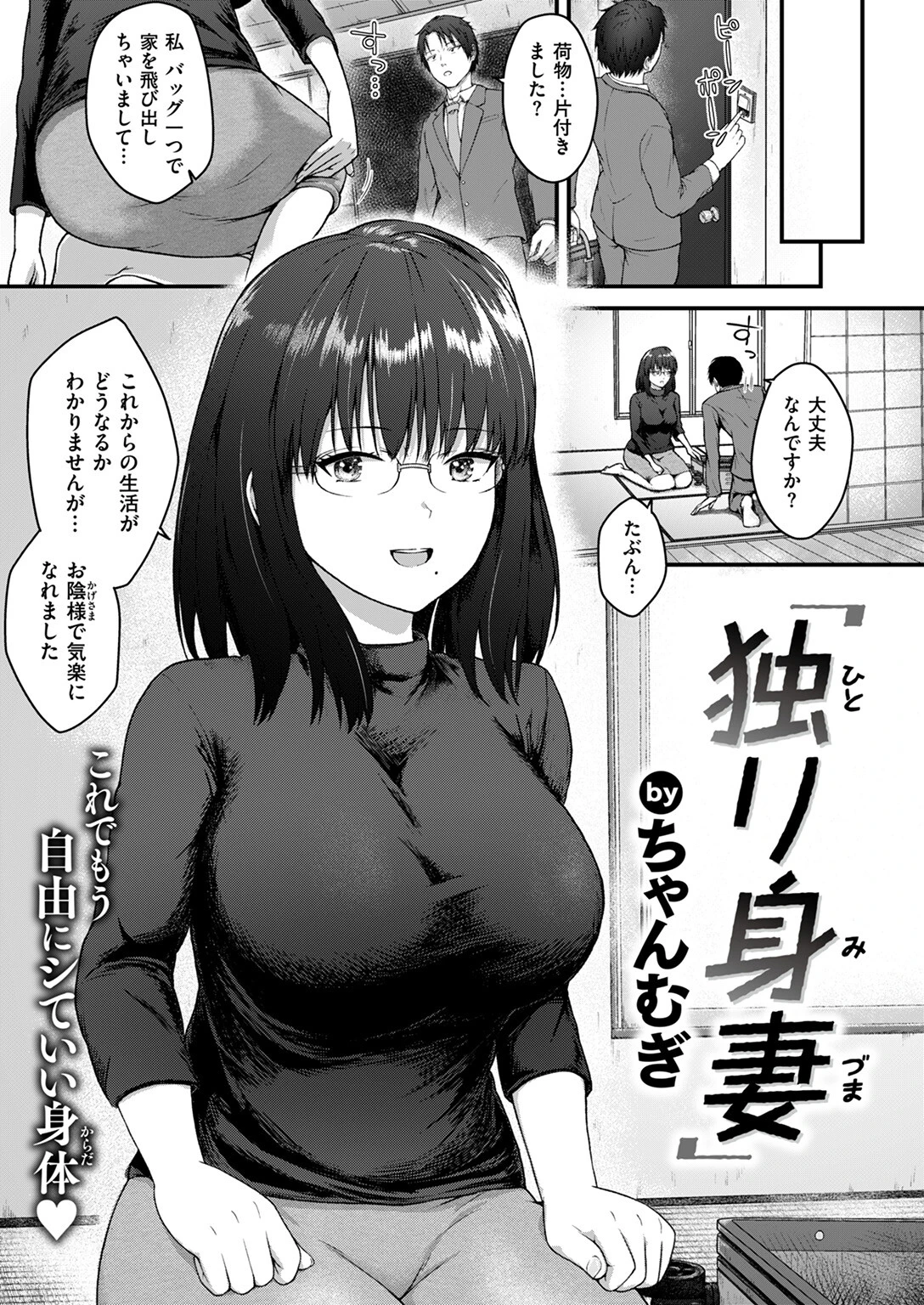 COMIC失楽天 2025年05月号ページ45