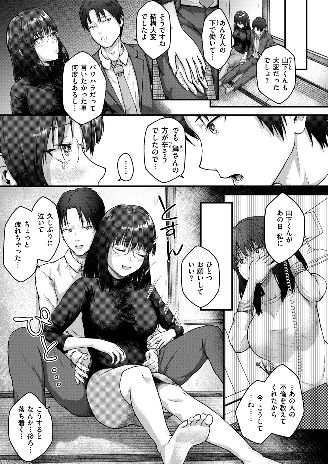 COMIC失楽天 2025年05月号ページ47