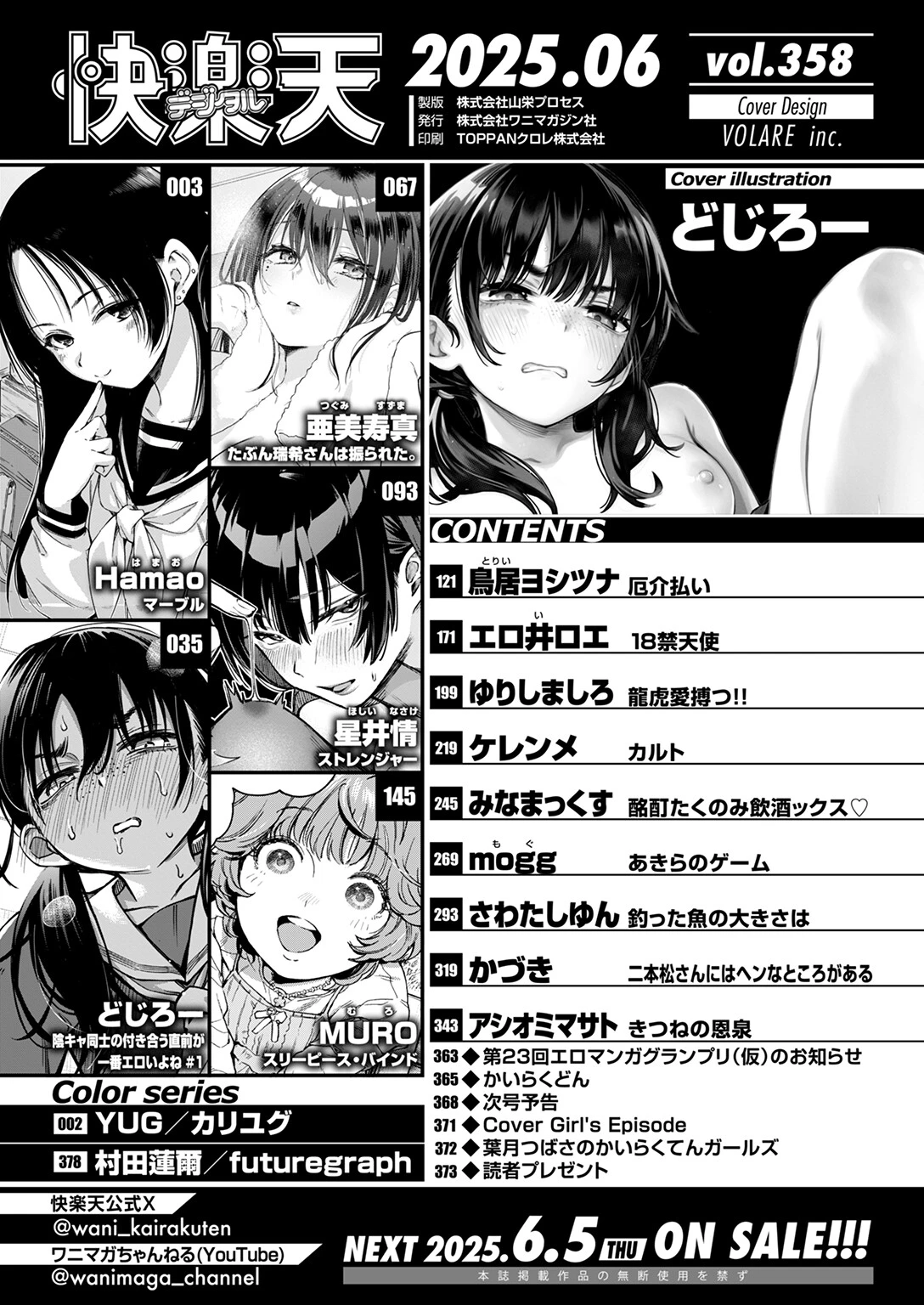 COMIC快楽天 2025年06月号ページ2