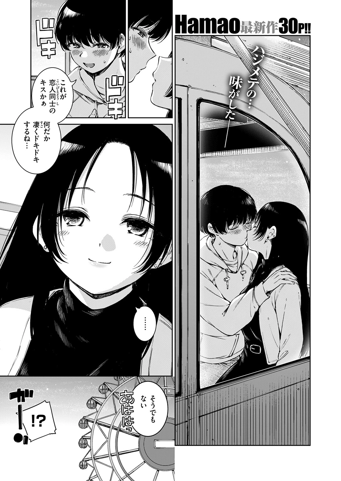 COMIC快楽天 2025年06月号ページ3