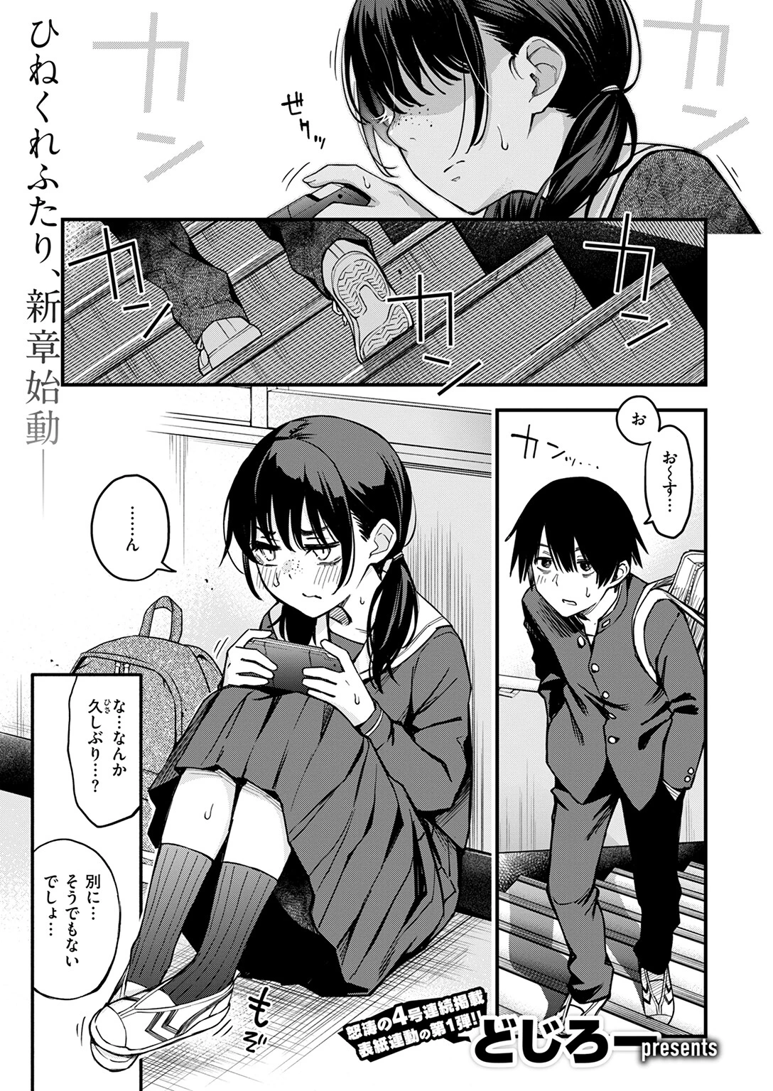 COMIC快楽天 2025年06月号ページ11