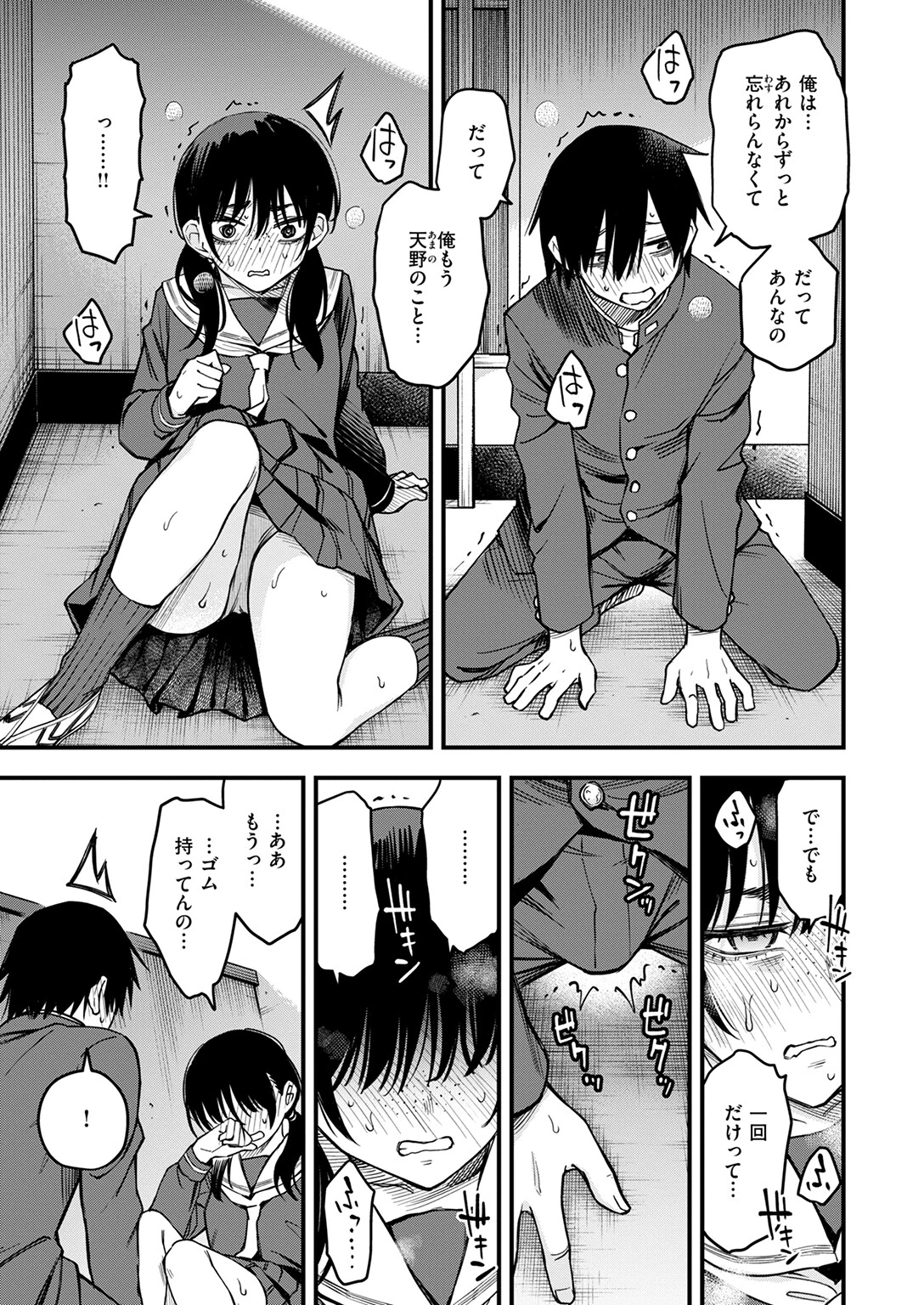 COMIC快楽天 2025年06月号ページ25